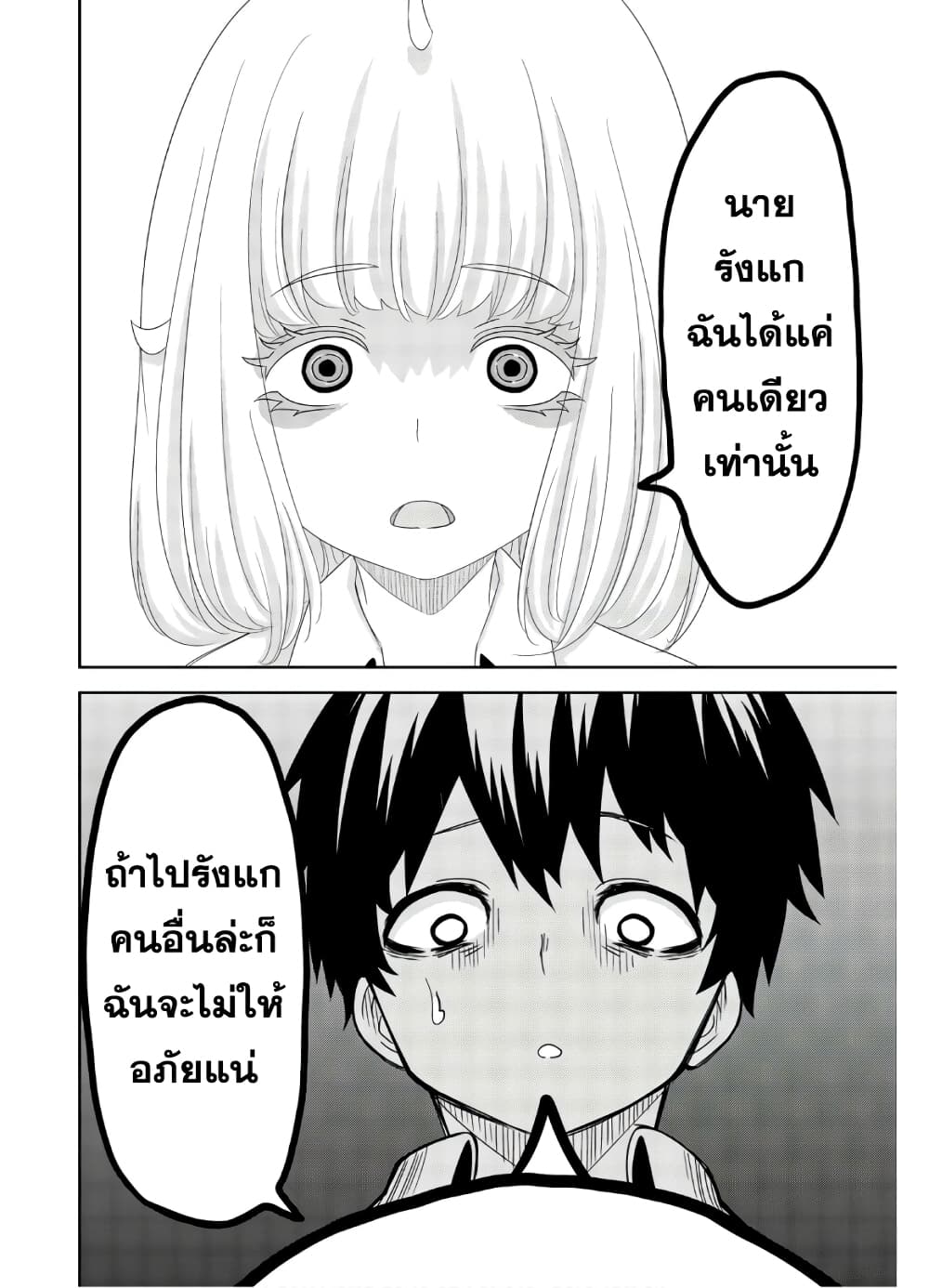 Ijimeru Yabai Yatsu 20-บนดาดฟ้ากับชิโรซากิ