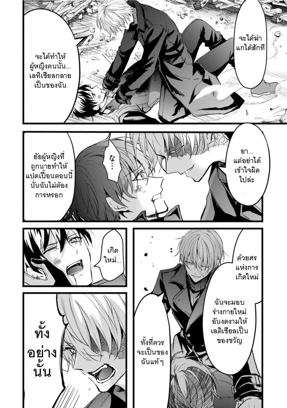 Oujo Denka wa Oikari no you desu เลติเชียลโกรธซะแล้วสิ (องค์หญิงทรงโกรธแล้วค่ะ) 23-23