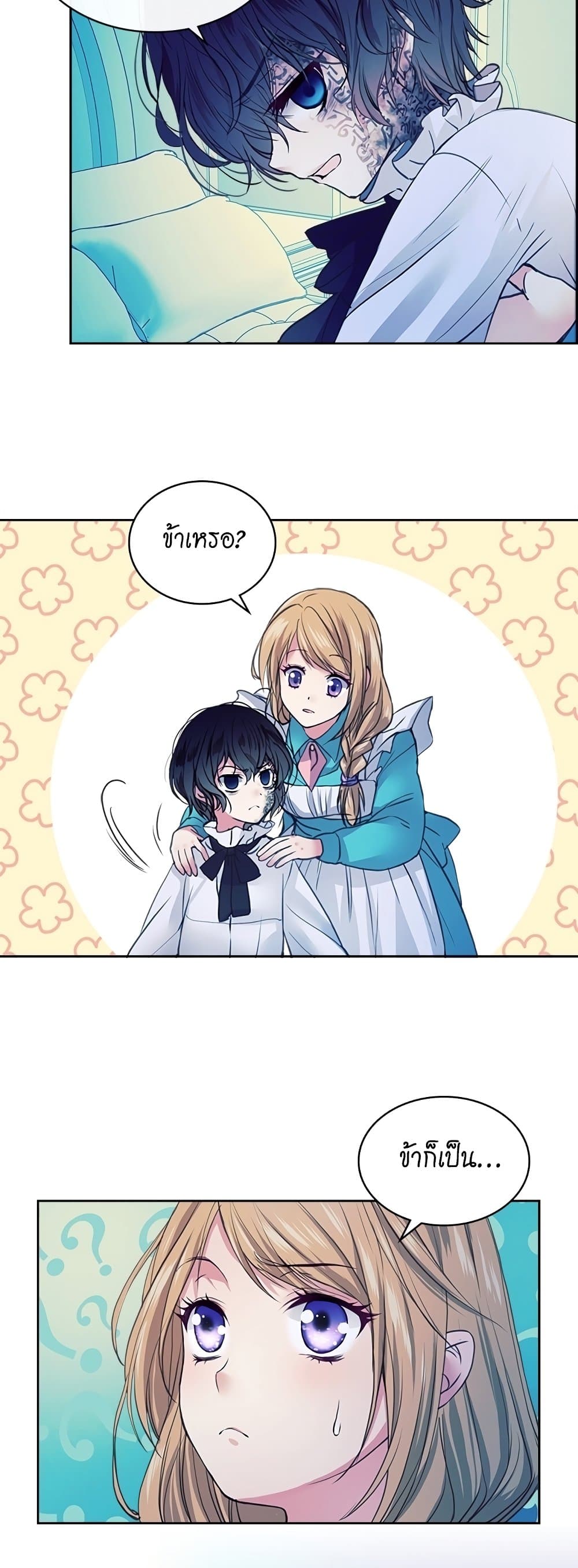 I Became a Duke’s Maid 2-2