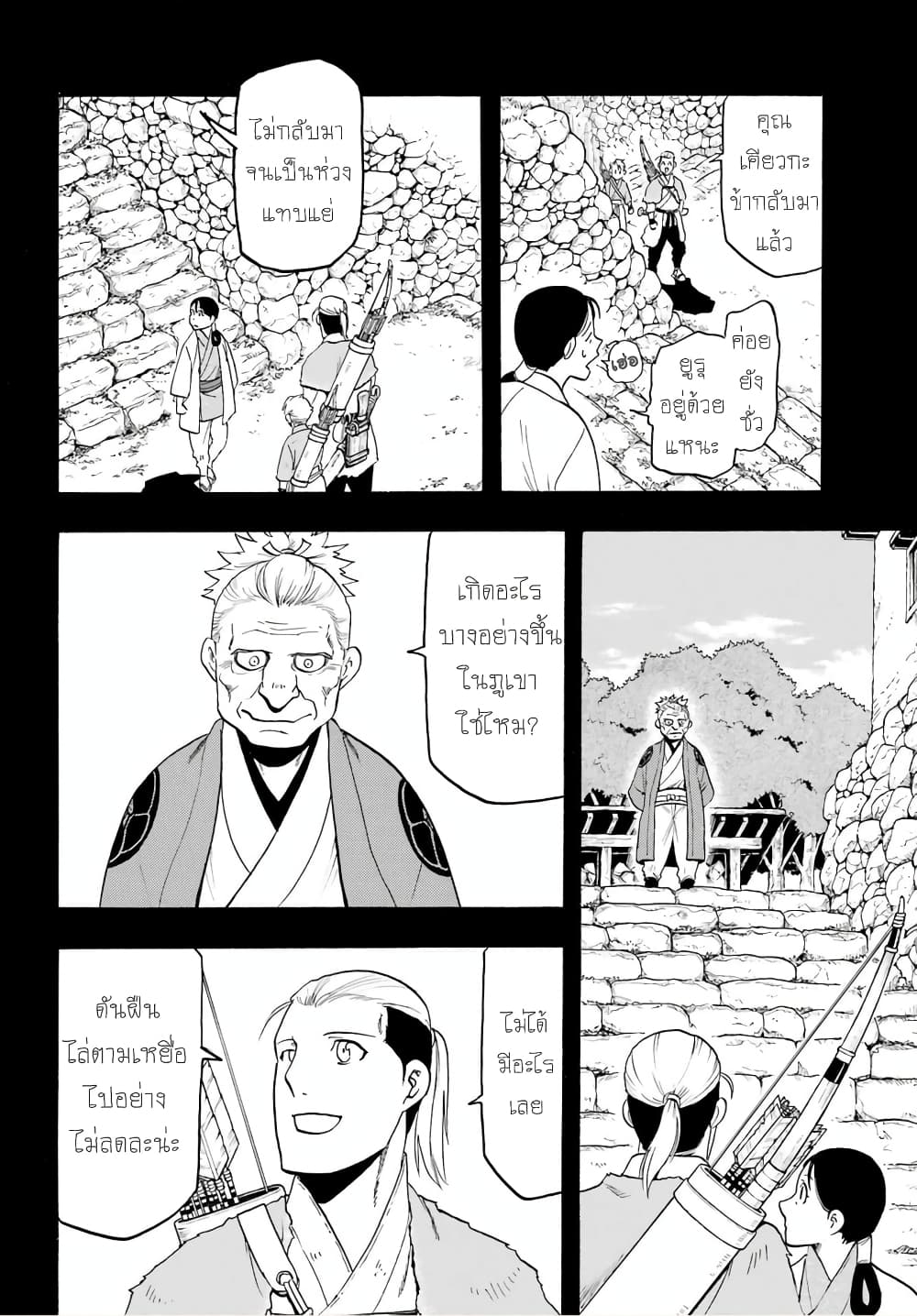 Yomi no Tsugai 9-อาซะ กับ “ไข”