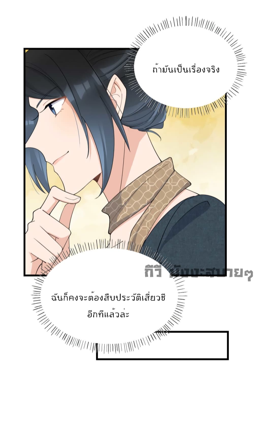 Remember Me? จำฉันได้หรือเปล่า? 151-151