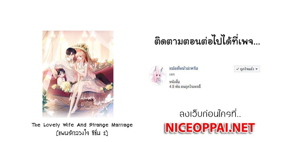 The Lovely Wife And Strange Marriage แผนรักลวงใจ 384-384