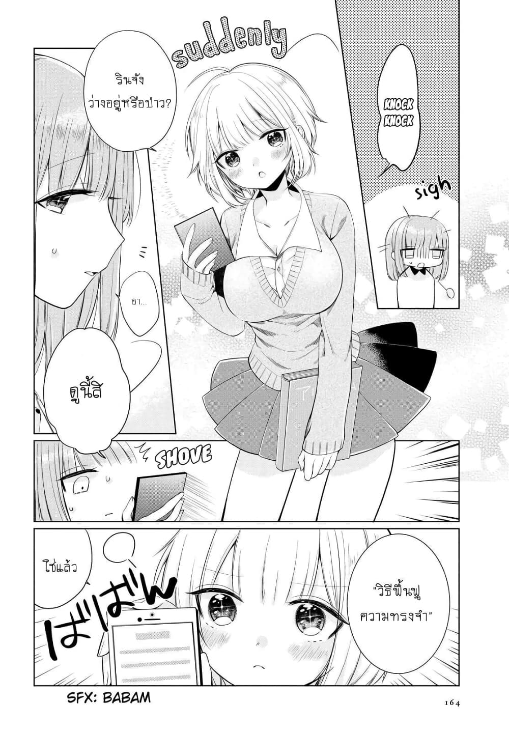 Ashita, Kimi ni Aetara 4-เพื่อนร่วมชั้น