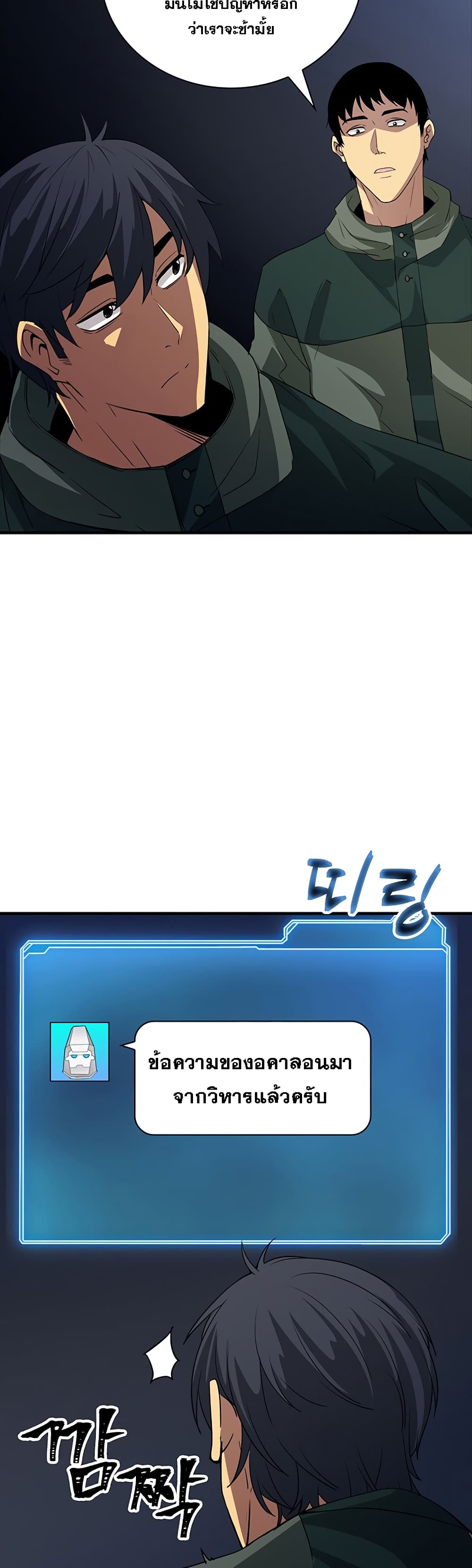 I Have an SSS-Rank Trait, But I Want a Normal Life 13-13