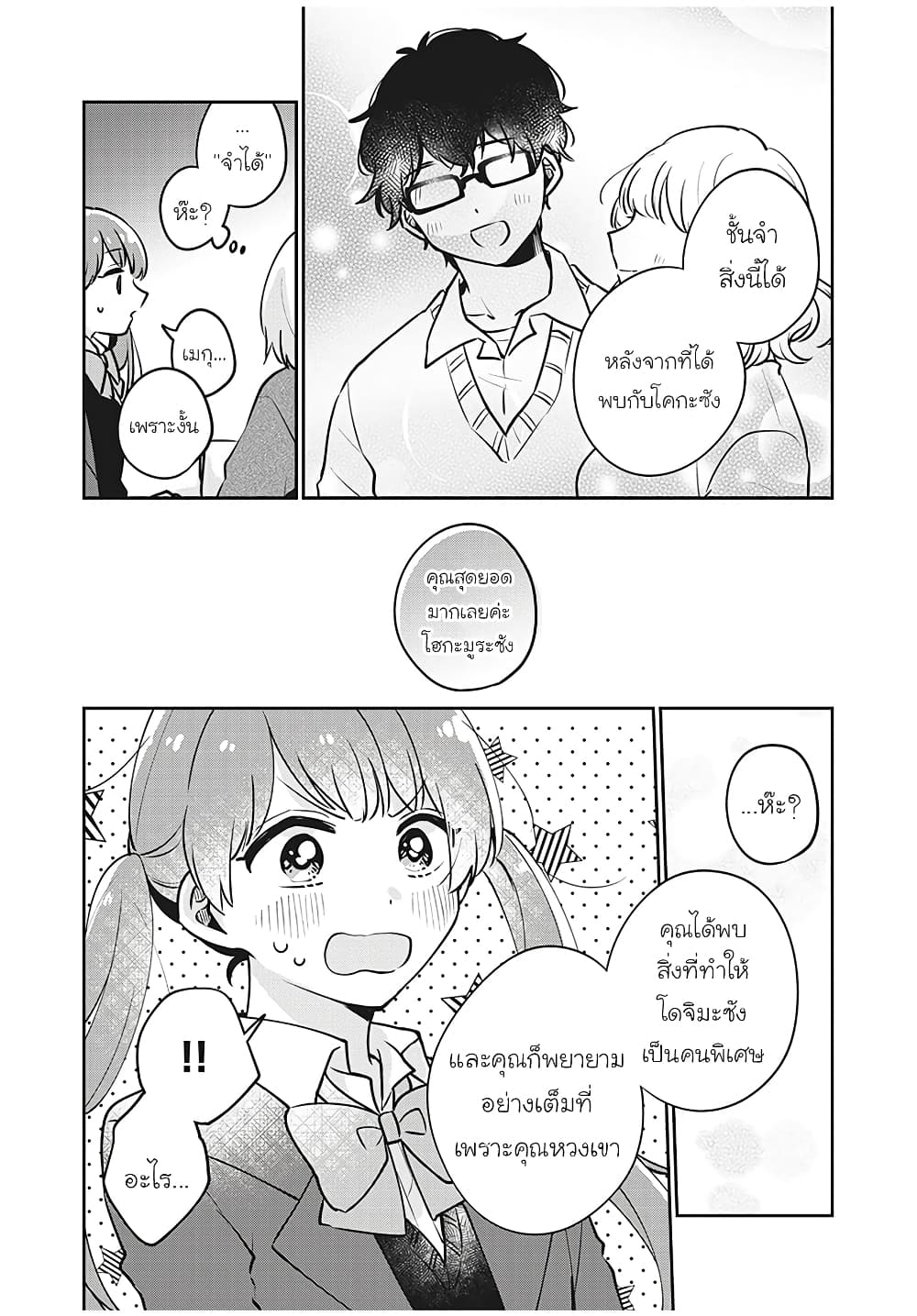 Meguro-san wa hajimete janai 28-28