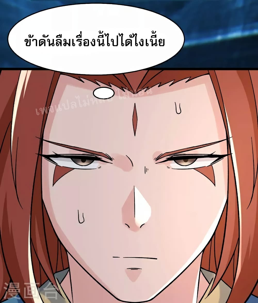 My Harem is All Female Students ฮาเร็มของข้ามีแต่ลูกศิษย์หญิงทั้งนั้น 81-81