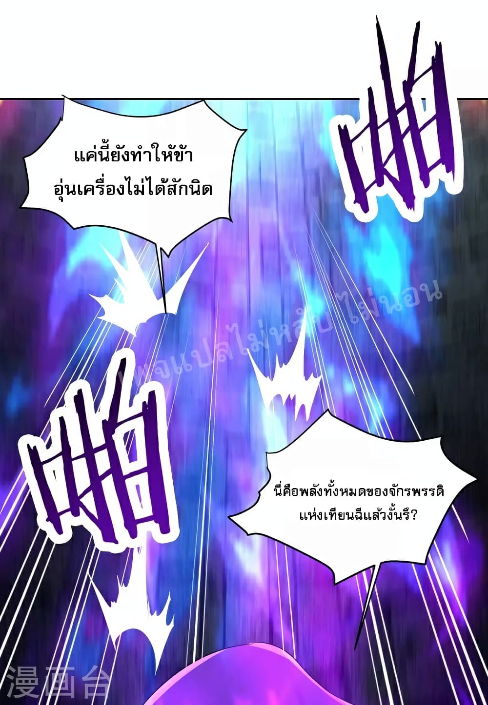 My Harem is All Female Students ฮาเร็มของข้ามีแต่ลูกศิษย์หญิงทั้งนั้น 43-43