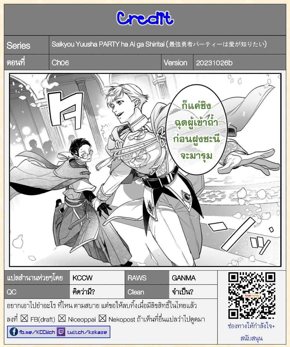 Saikyou Yuusha PARTY ha Ai ga Shiritai 6-แม้ต้องทุ่มเทกับงานเลี้ยงเล็กๆ ก็ยังเข้าที