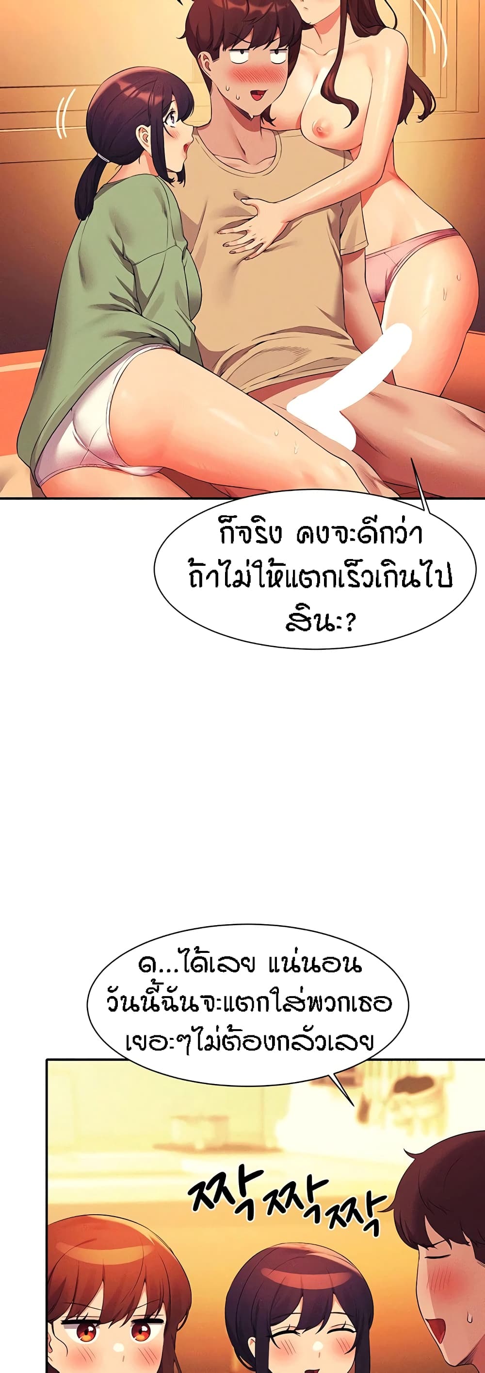 Is There No Goddess in My College? 64-64