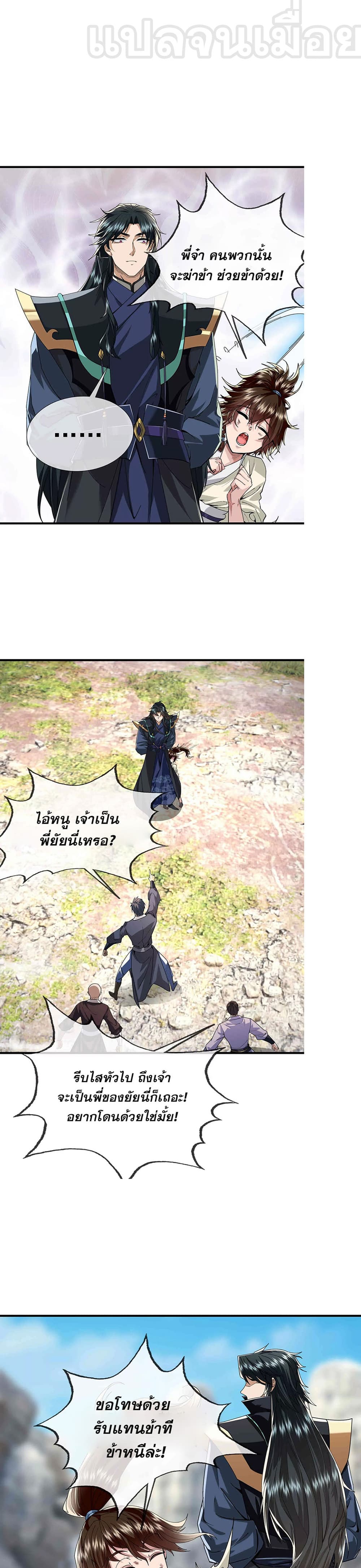 Dormant Since Ancient Times: Thrusting Through the Heavens After Coming Into Being 9-9