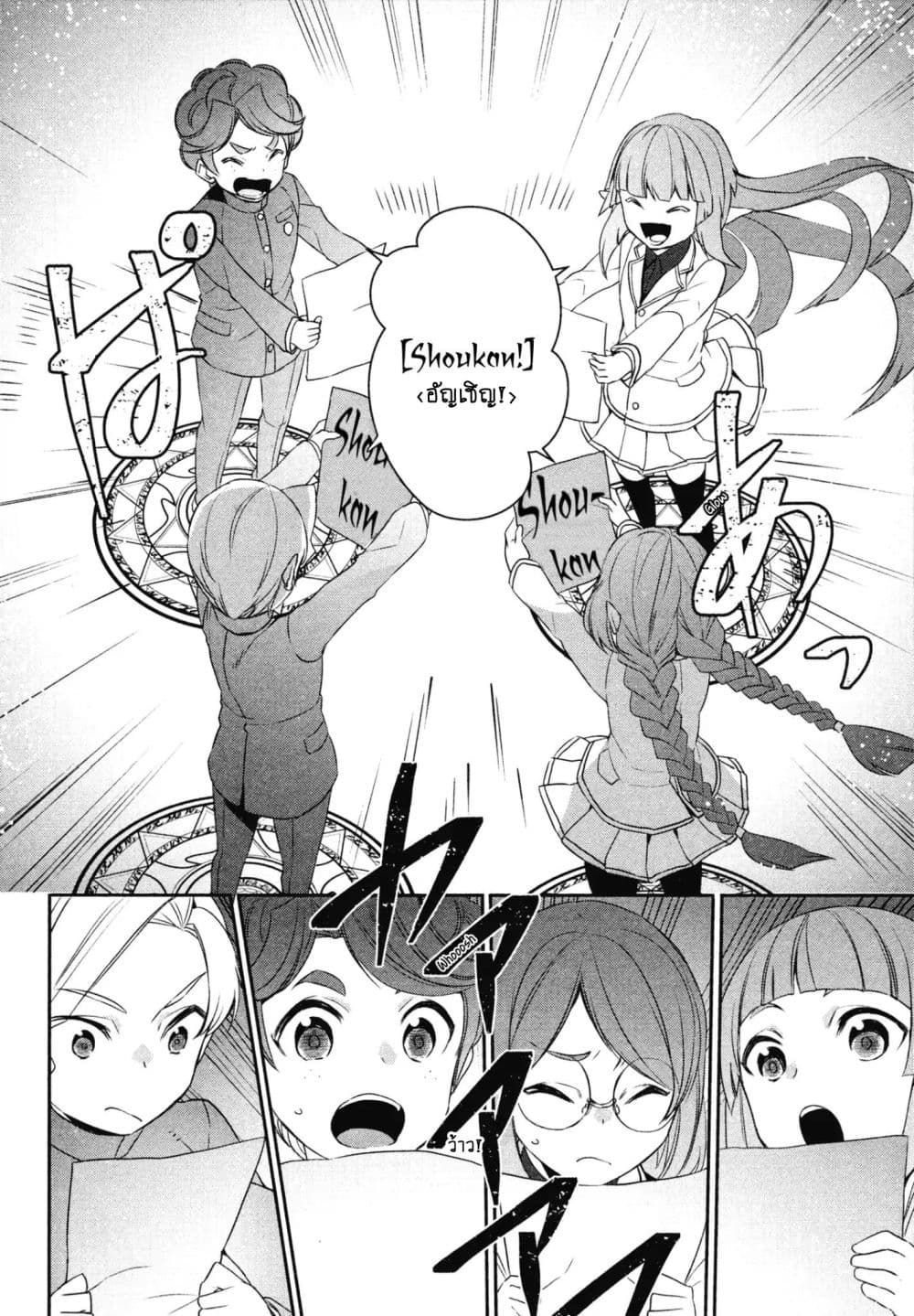 Tenseishichatta yo (Iya, Gomen) 20-อัญเชิญ
