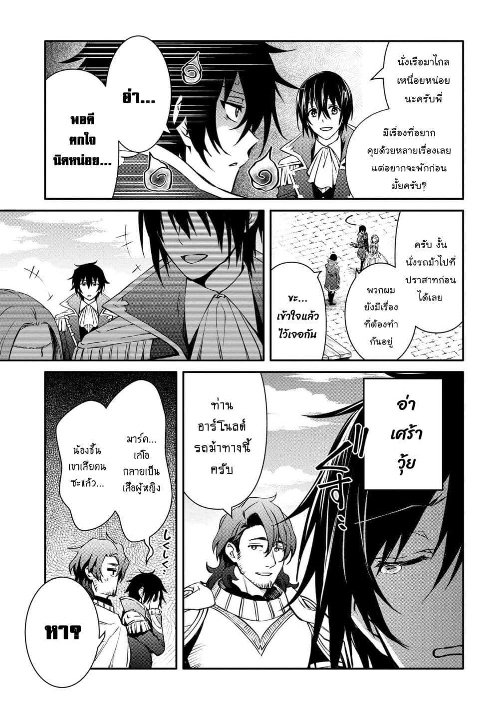 The Strongest Dull Prince’s Secret Battle for the Throne เจ้าชายงี่เง่าสุดแกร่งกับศึกชิงราชสมบัติ 37.1-37.1