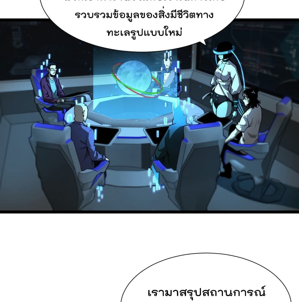 World's Apocalypse Online หมื่นสวรรค์สิ้นโลกา 38-38