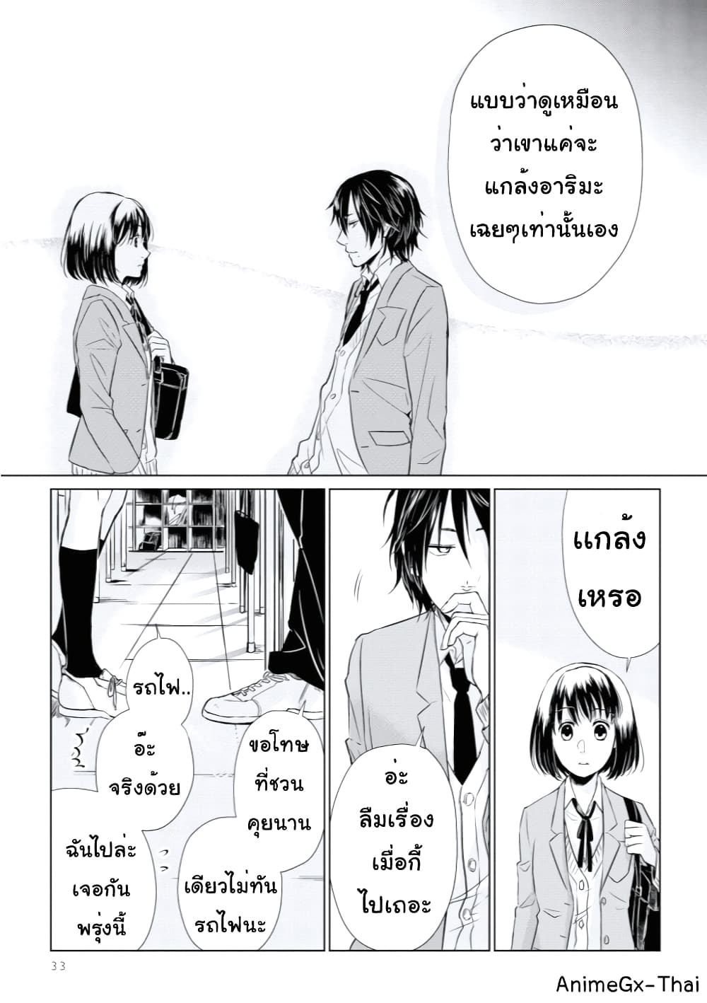 Koi to Yobu ni wa Kimochi Warui 9-เพื่อนร่วมชั้น