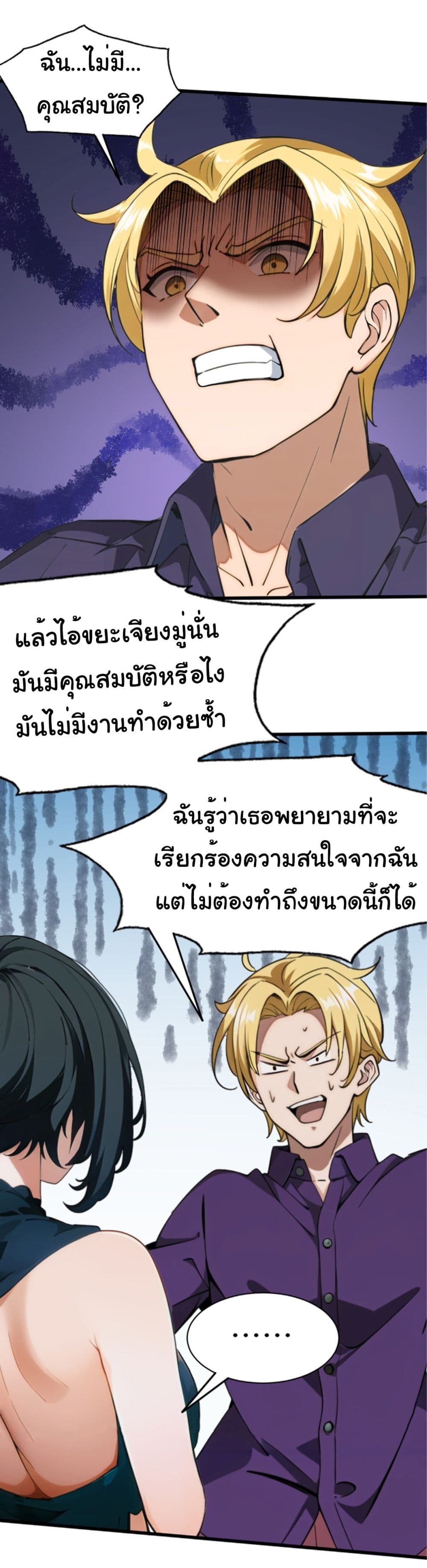 Empress wife and trash husband 3-3