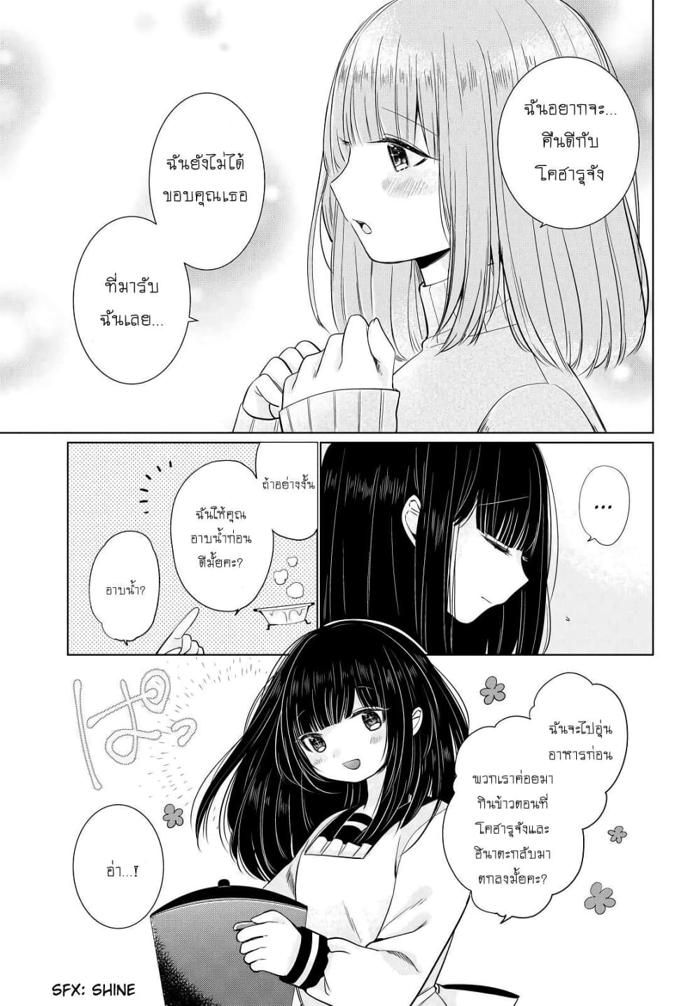 Ashita, Kimi ni Aetara 4-เพื่อนร่วมชั้น