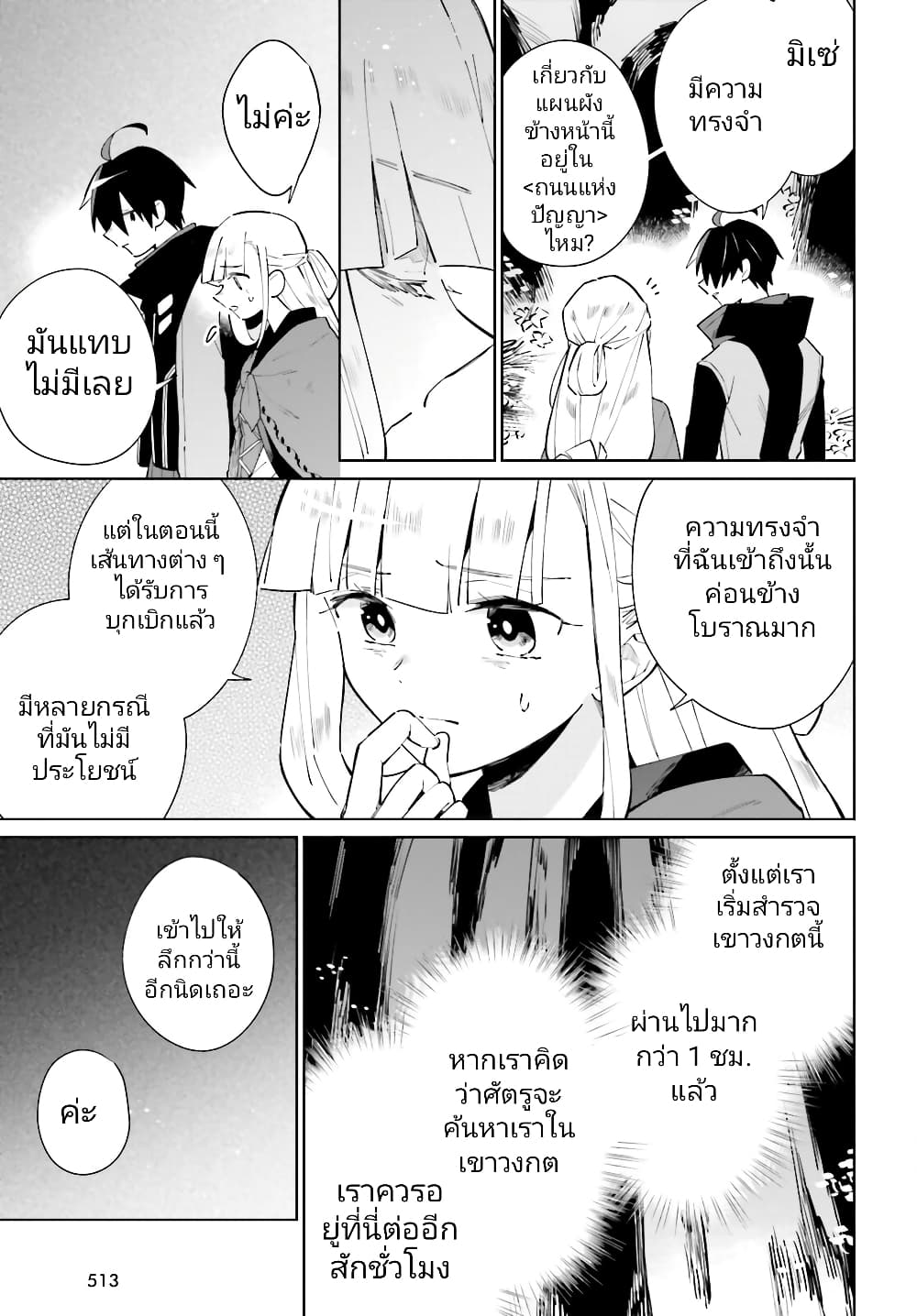 Kage no Eiyuu no Nichijou-tan ชีวิตประจำวันของผู้กล้าเงาสุดแกร่ง 19-19