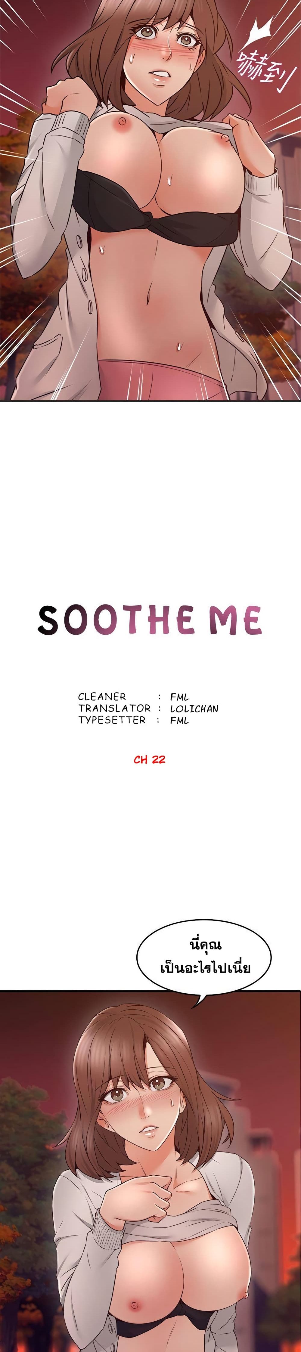 Soothe Me! 22-22