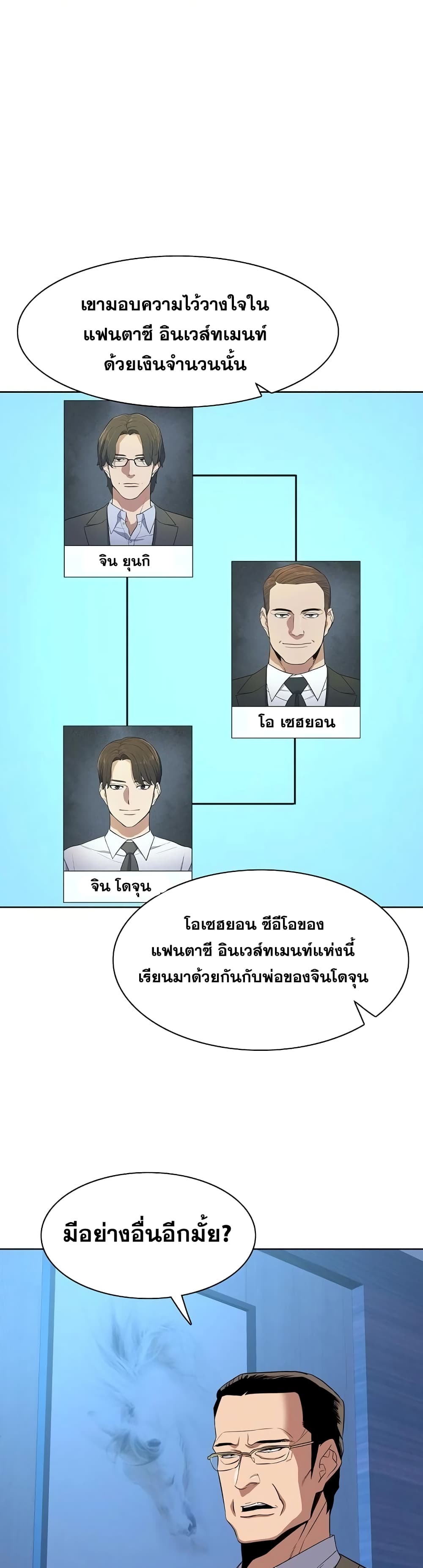 The Chaebeol’s Youngest Son 27-27