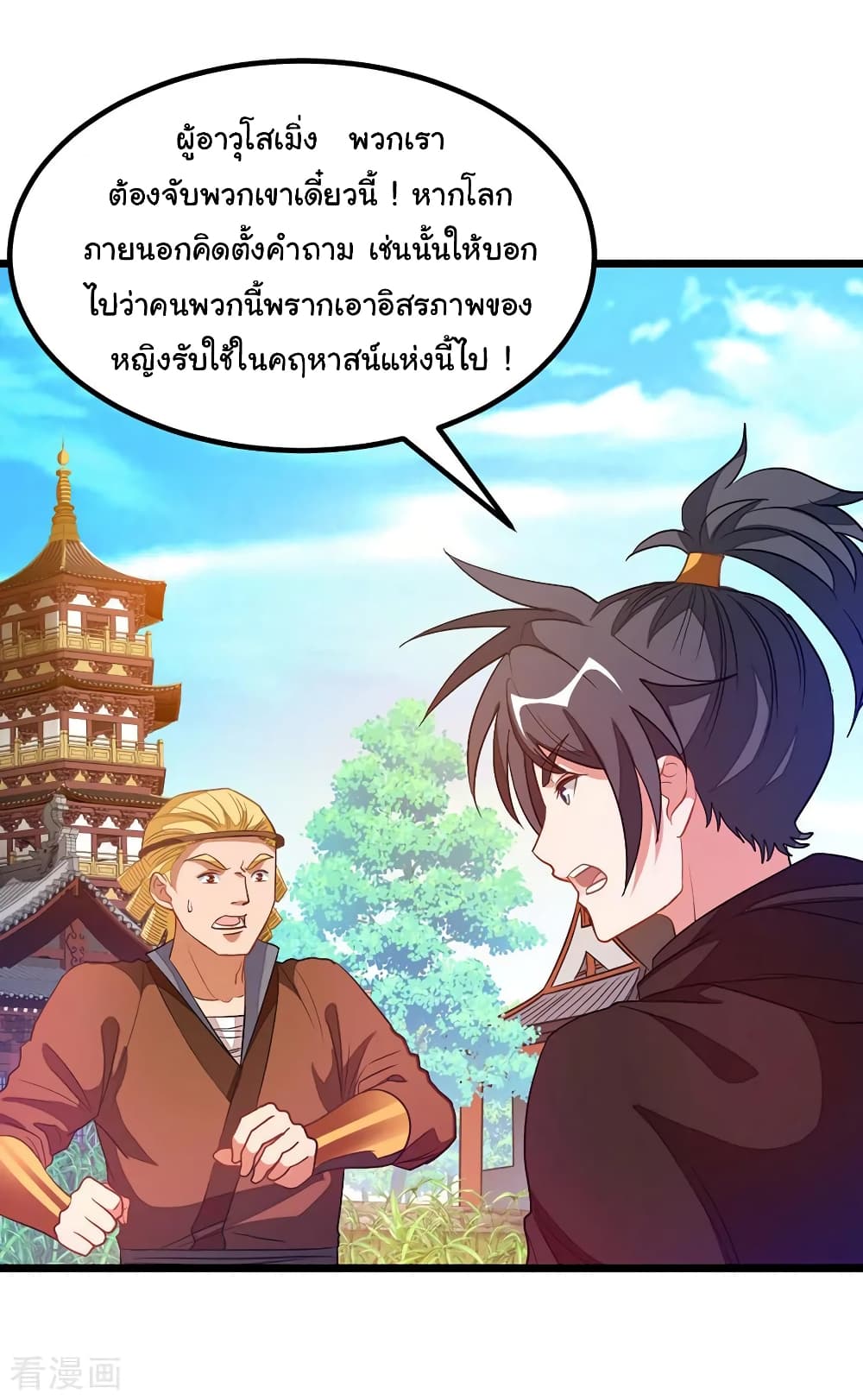 Nine Sun God King ราชันย์เทพเก้าสุริยัน 185-185