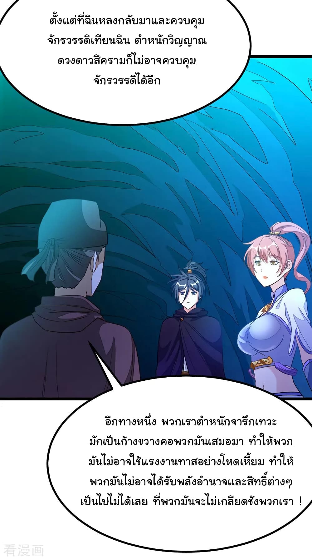 Nine Sun God King ราชันย์เทพเก้าสุริยัน 186-186