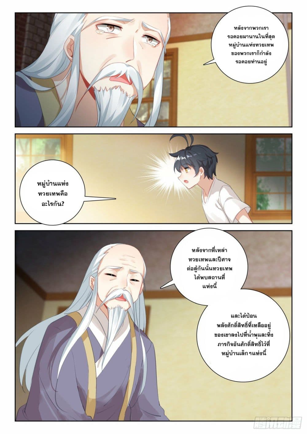 The Child of Light บุตรแห่งแสง 69-69
