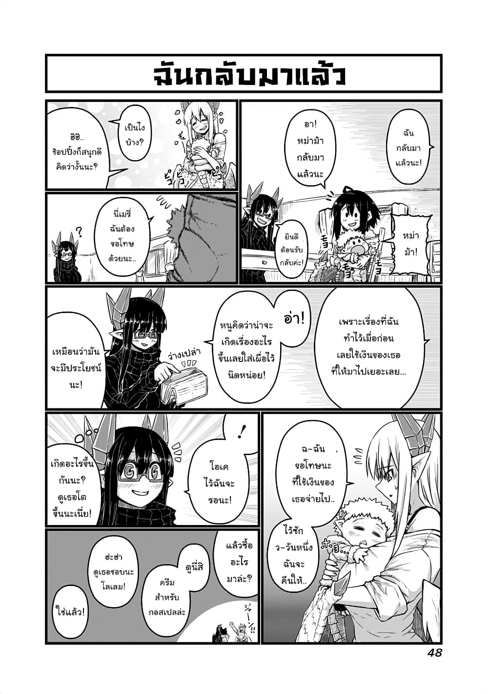 Musuko ga Kawaikute Shikataganai Mazoku no Hahaoya 35-35