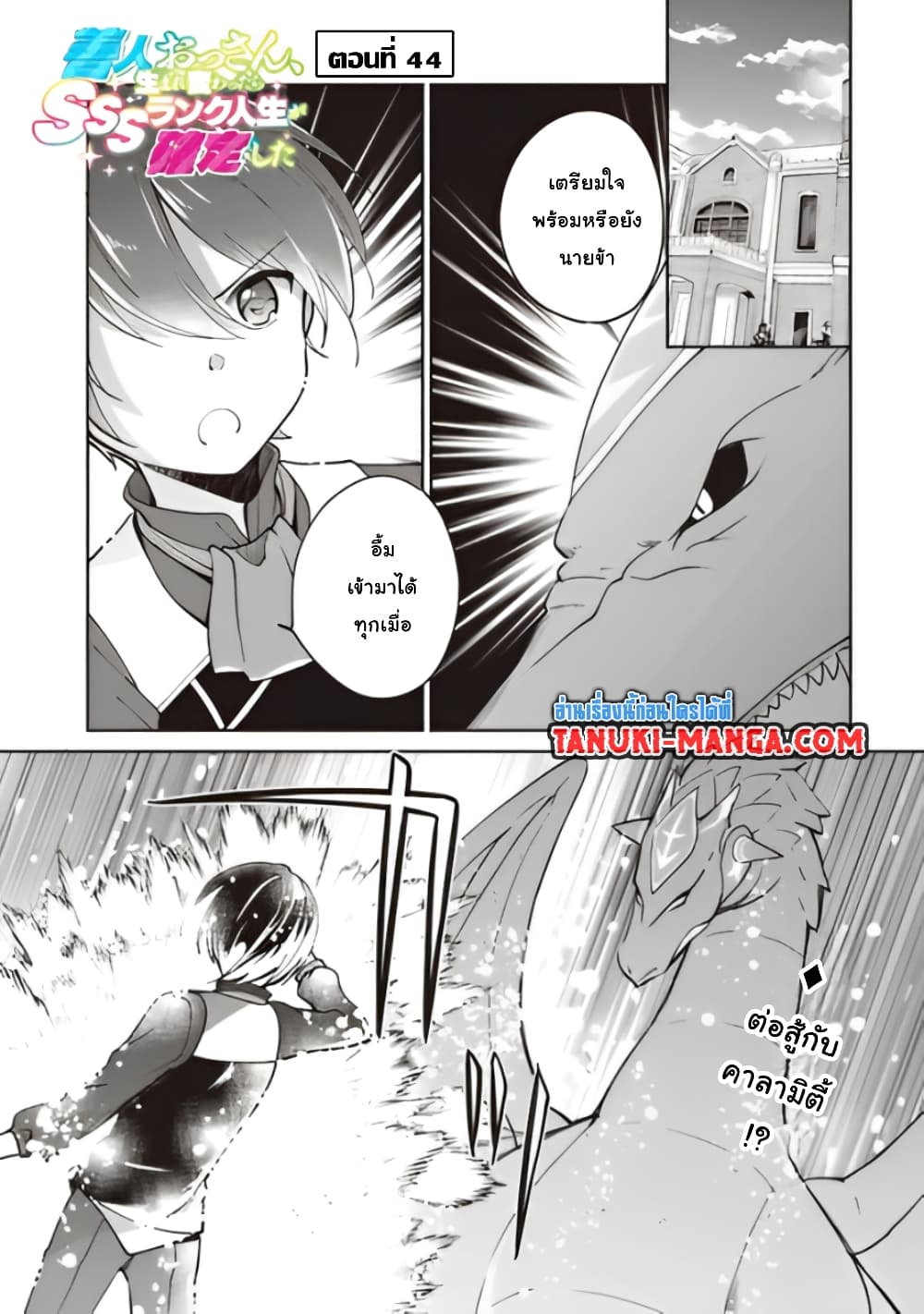 Zennin Ossan, Umare Kawattara SSS Rank Jinsei ga Kakutei Shita 44-44