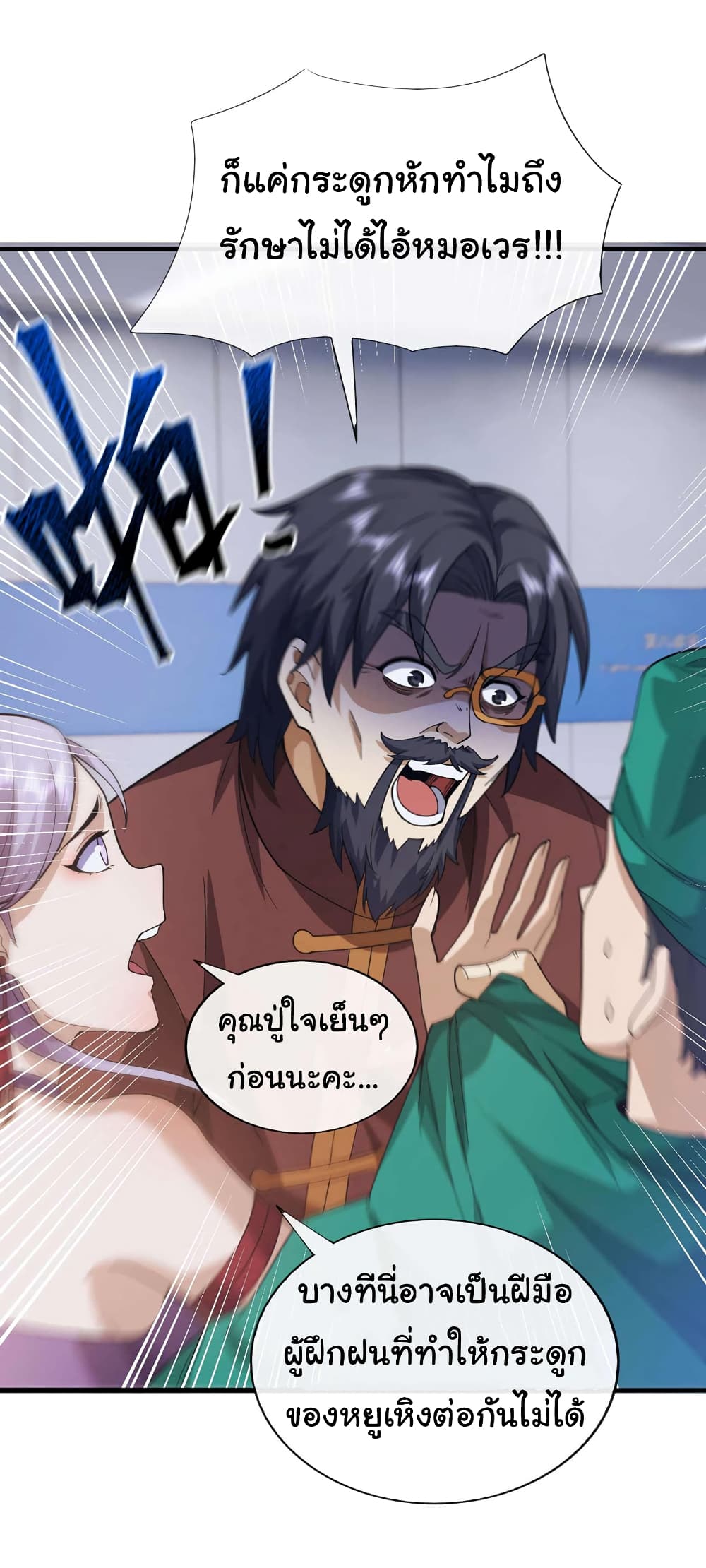 Chu Chen, The Trash Son-in-Law 57-57