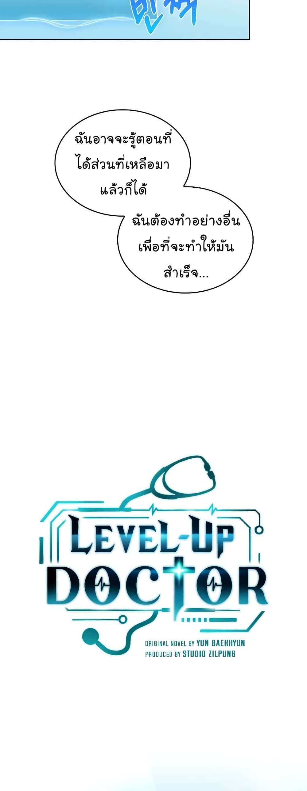 Level-Up Doctor 21-21