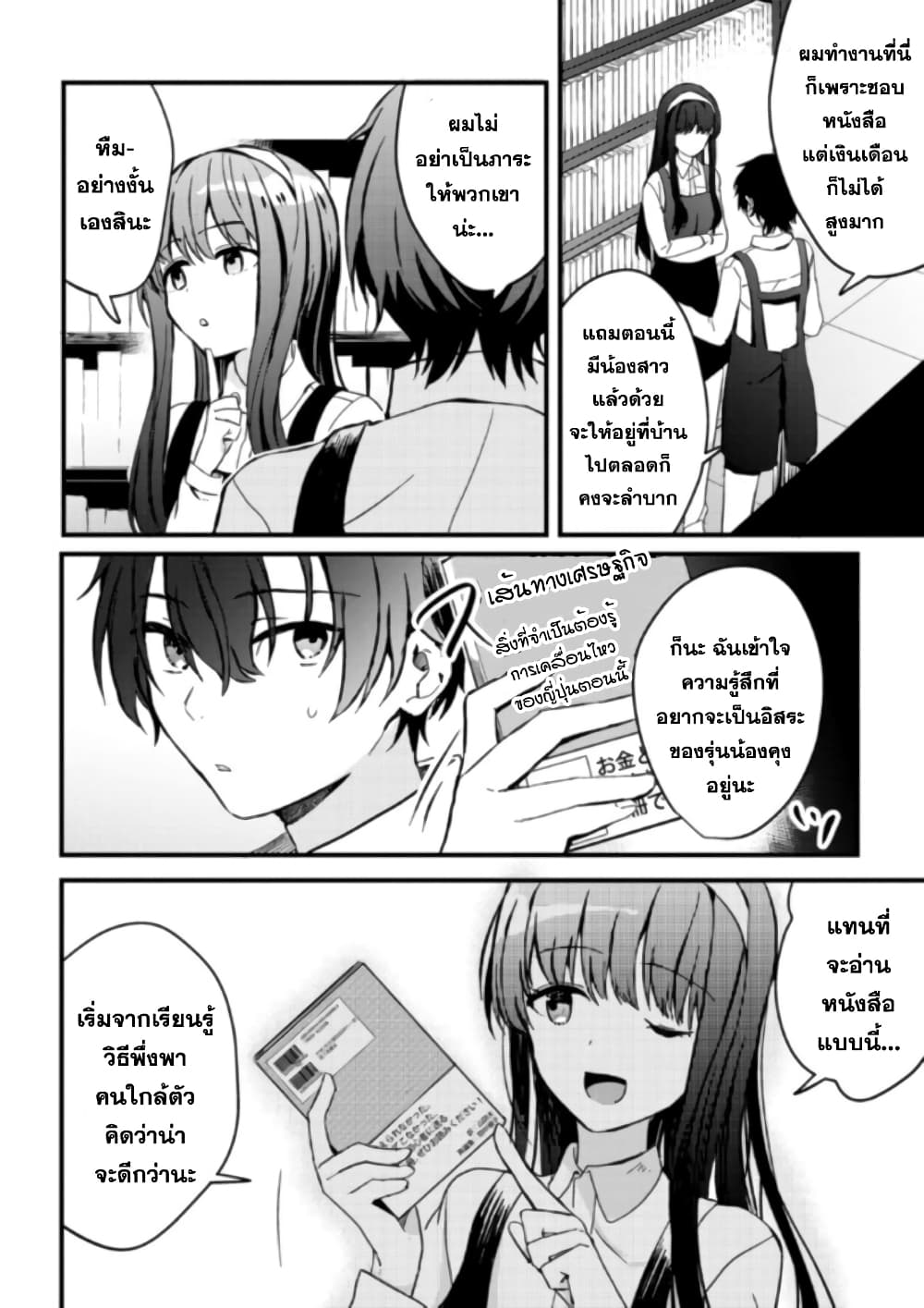 Gimai seikatsu 3-3