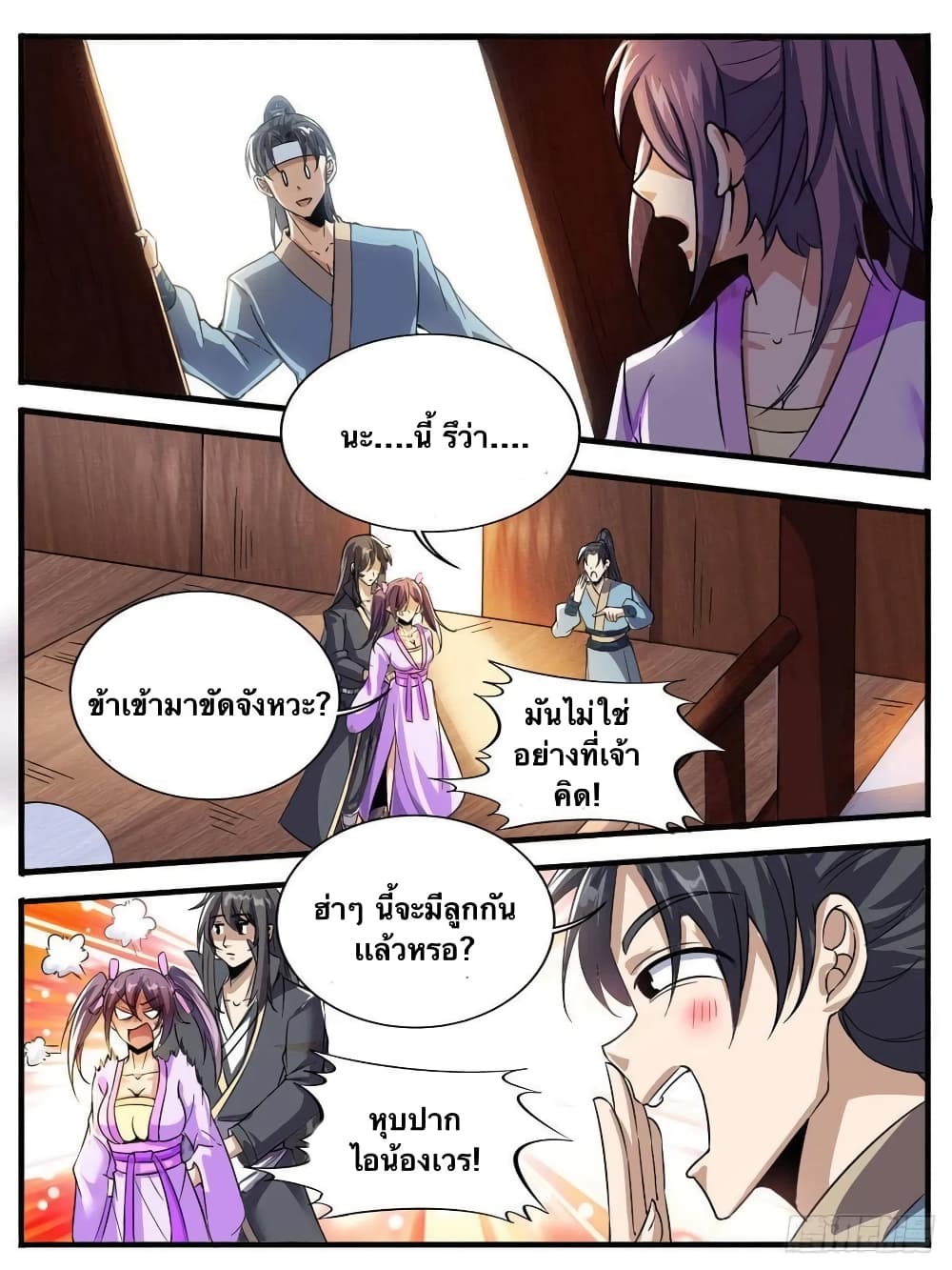 I'm God ข้าคือเทพเจ้า 46-46