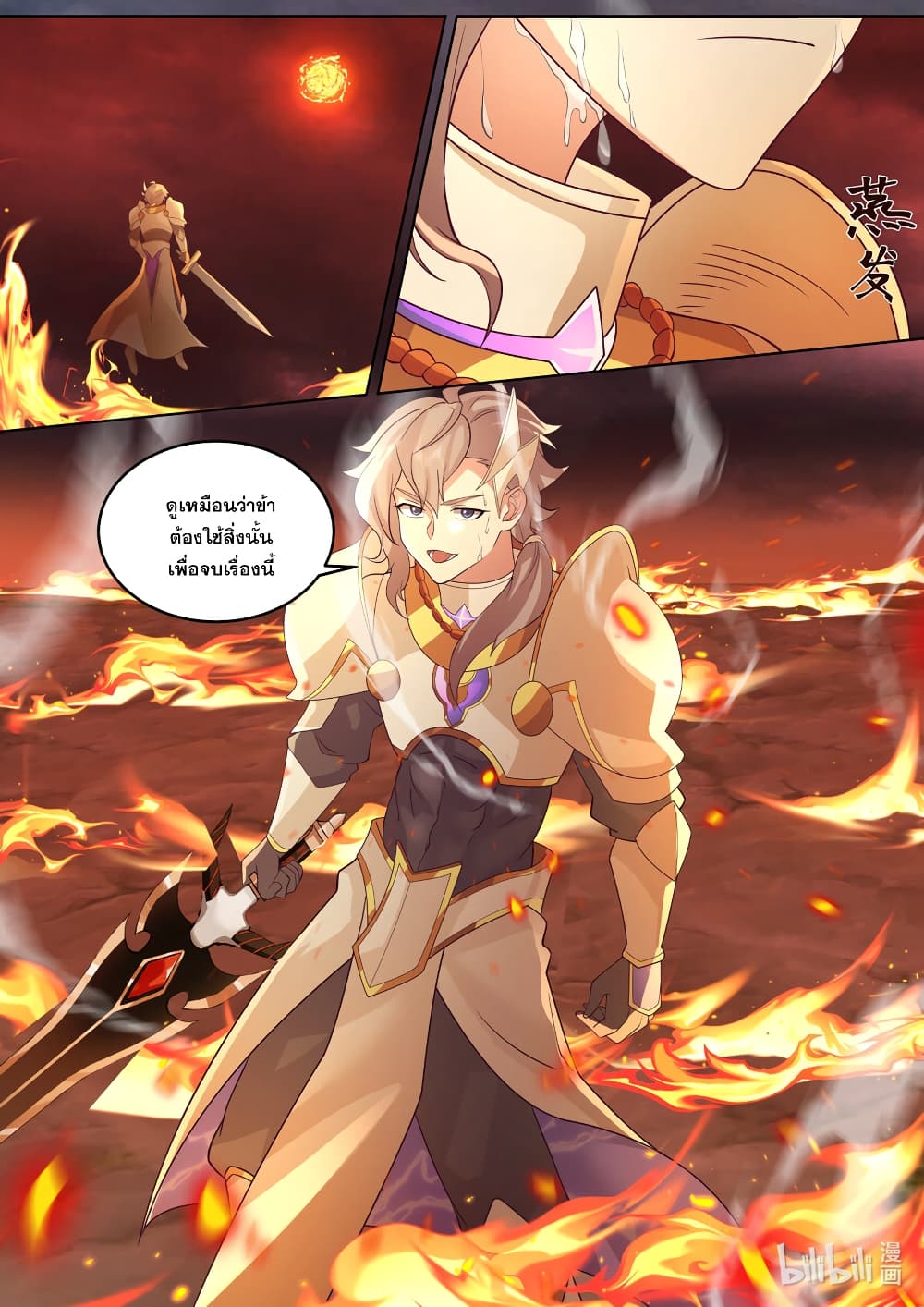 Martial God Asura 624-624