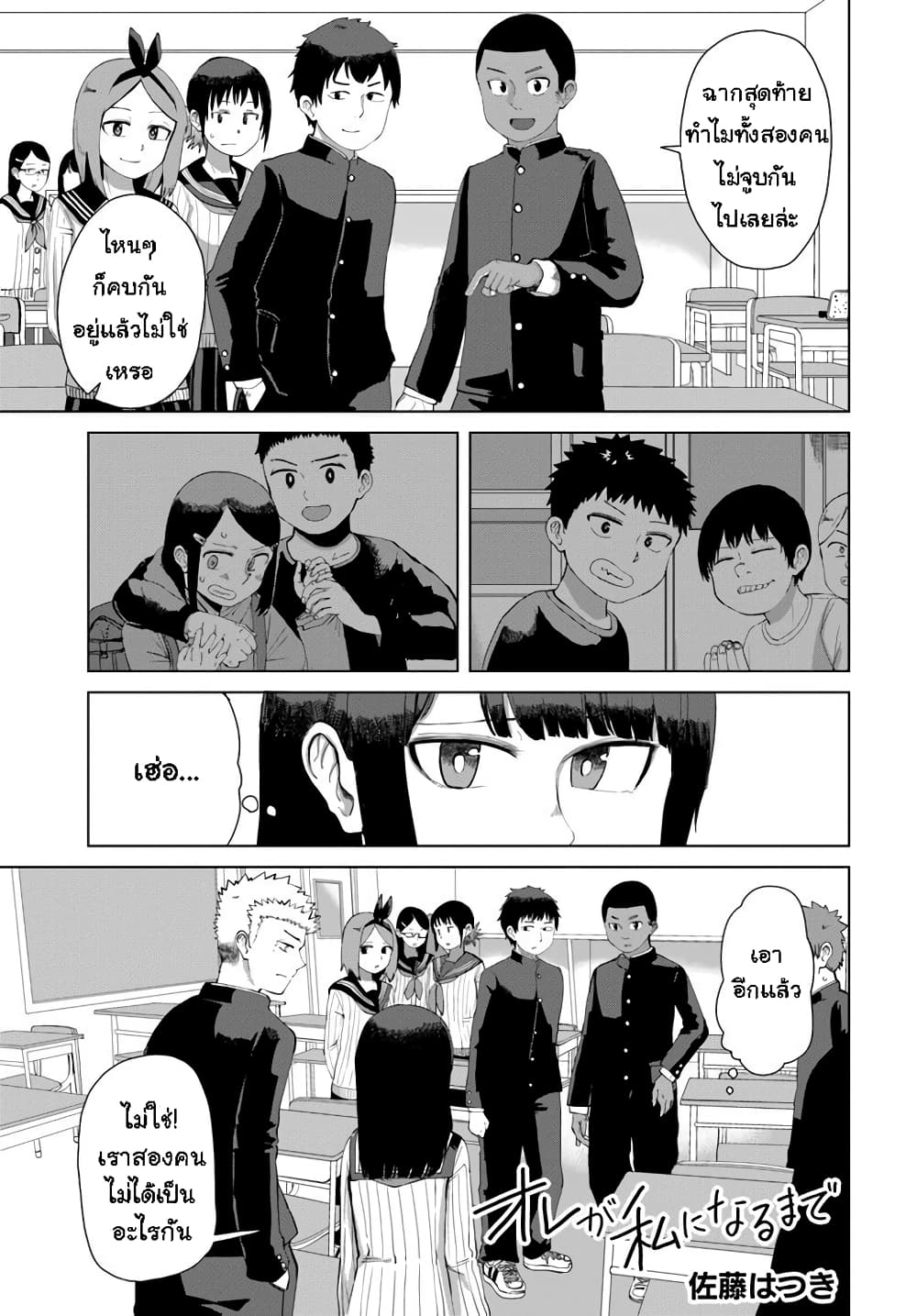 Ore ga Watashi Ni Naru made 33-33