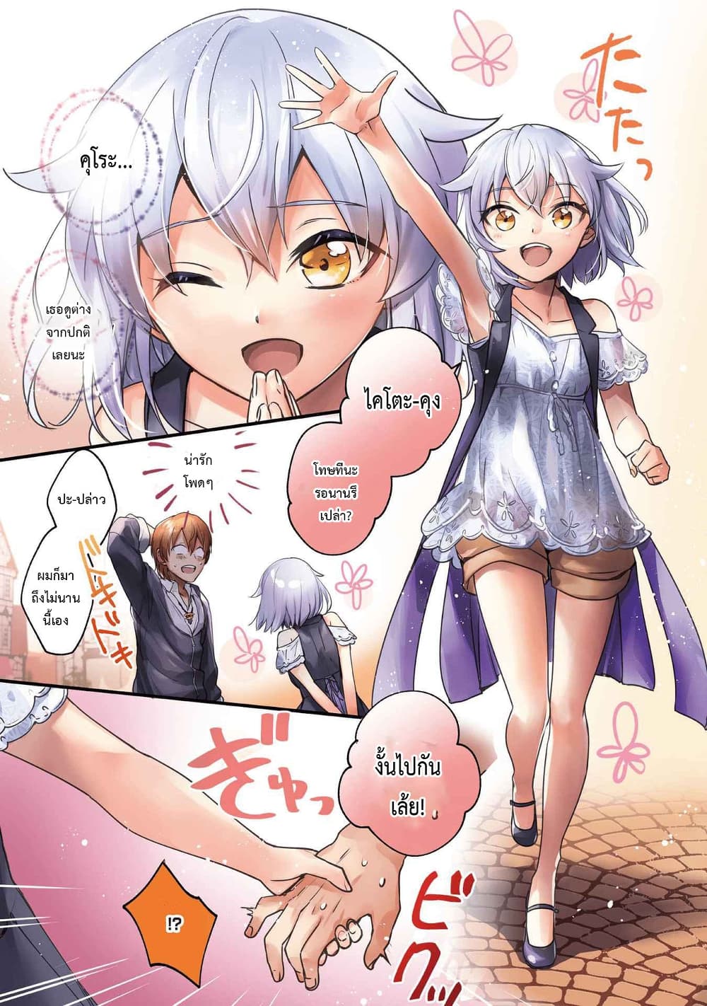 Yuusha Shoukan ni Makikomareta kedo, Isekai wa Heiwa deshita 8.1-8.1