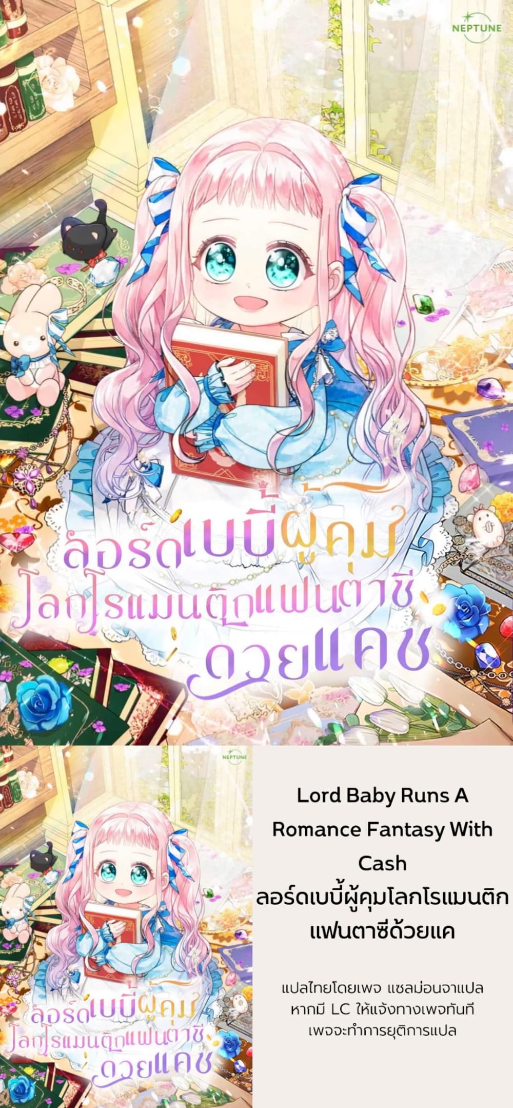Lord Baby Runs a Romance Fantasy With Cash 4-4