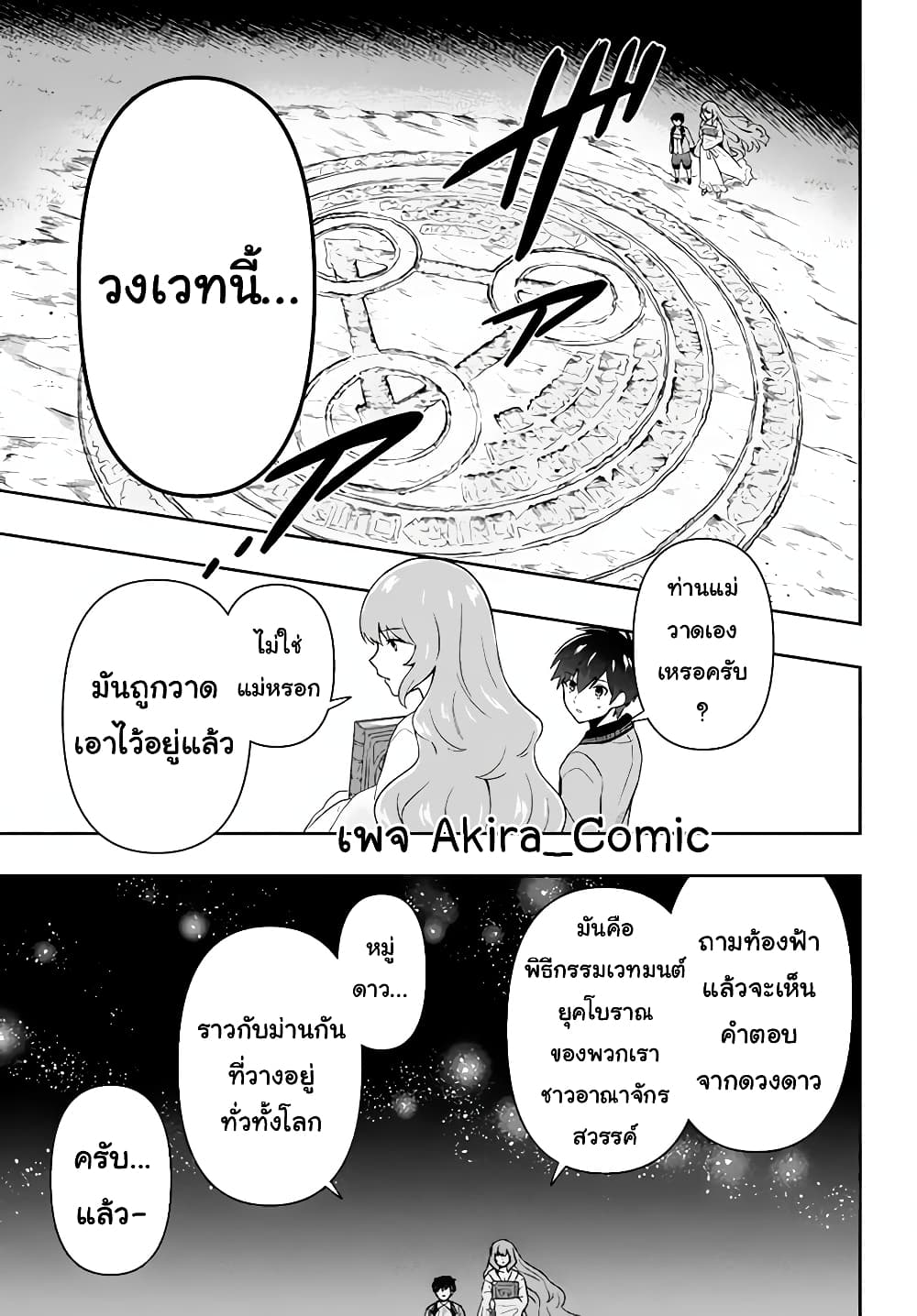 Six Princesses Fall in Love With God Guardian องค์หญิงทั้งหกกับผู้พิทักษ์สุดแกร่ง 4-ดาวพเนจร