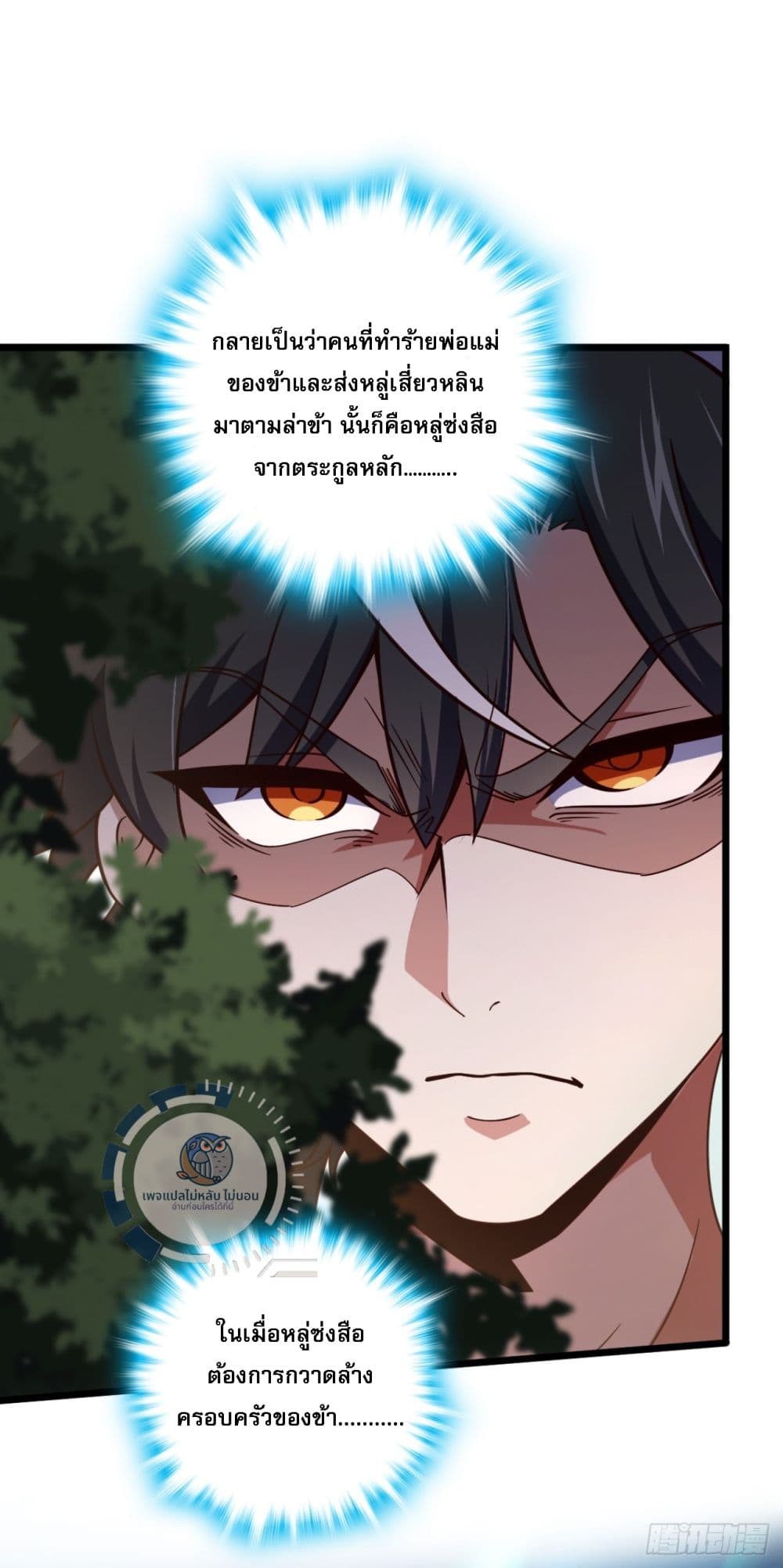 I Have A God of Dragons 4-4