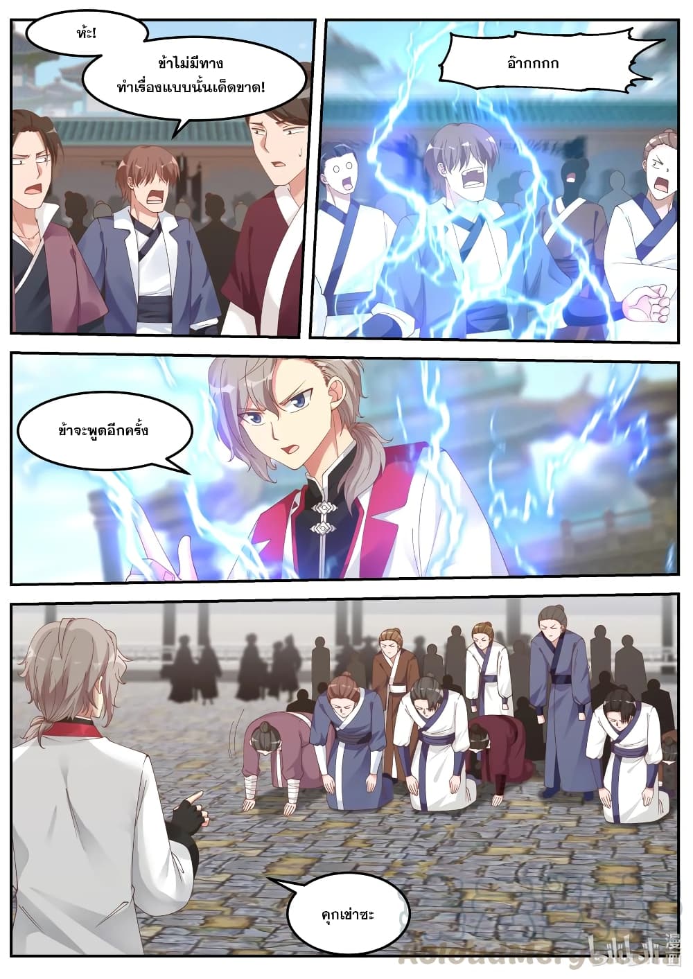 Martial God Asura 84-ป้ายบัญชานครราชันย์