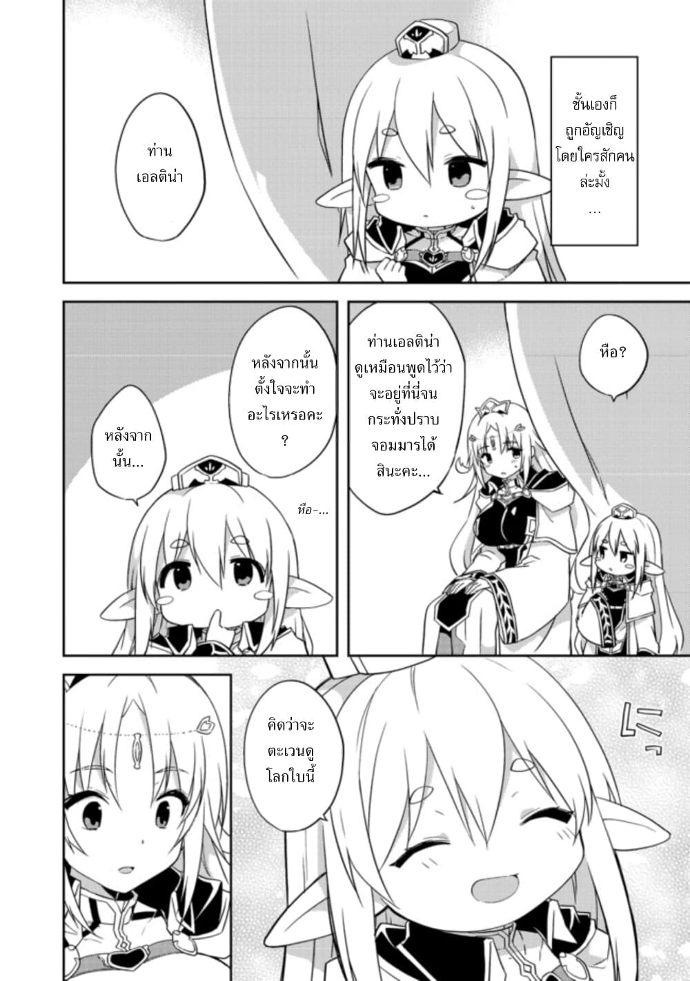 Kuishinbo Elf น้องเอลฟ์ตะกละ 6-6