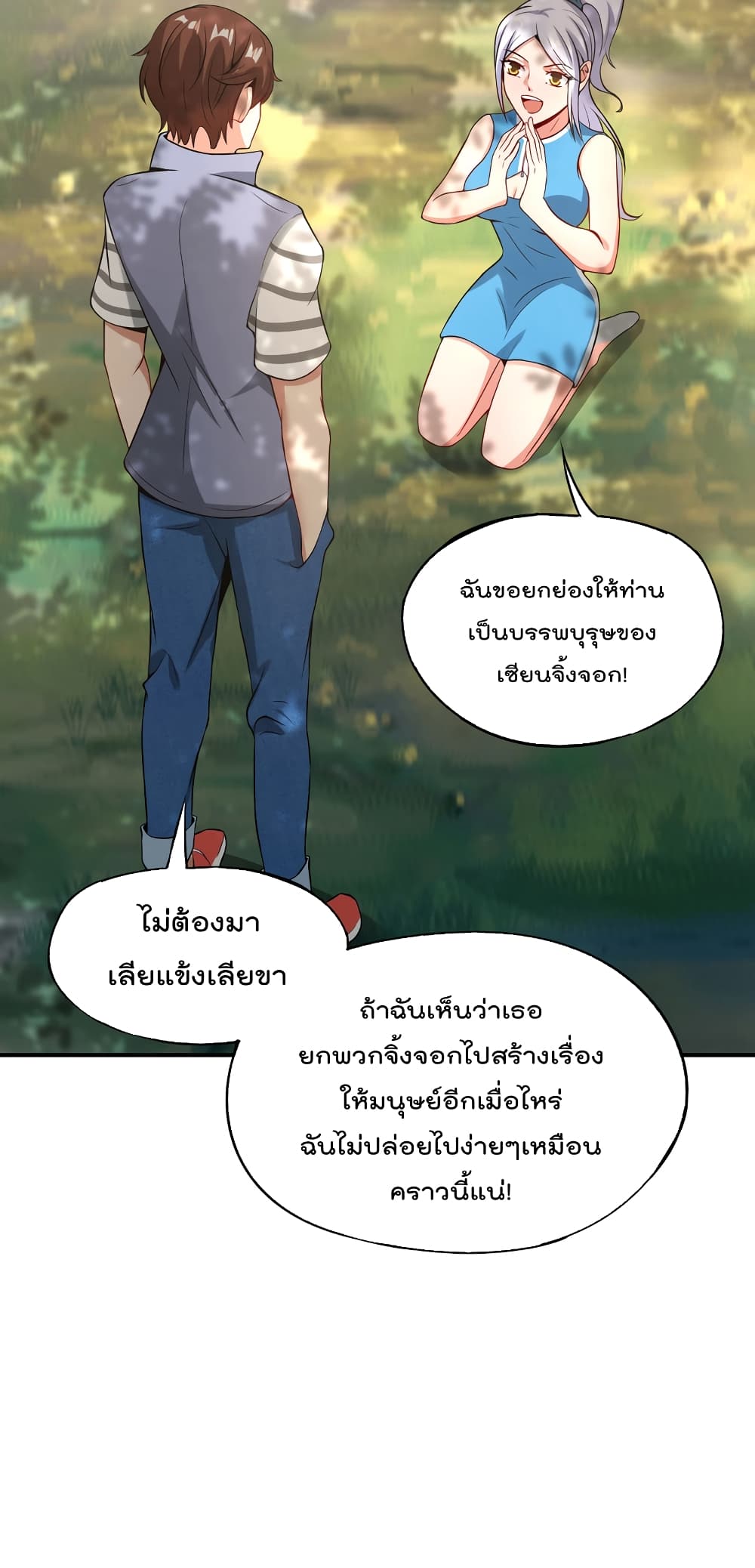 The Cultivators Chat Group in The City กลุ่มแชทเซียนสุดเกรียนแห่งนคร 43-43