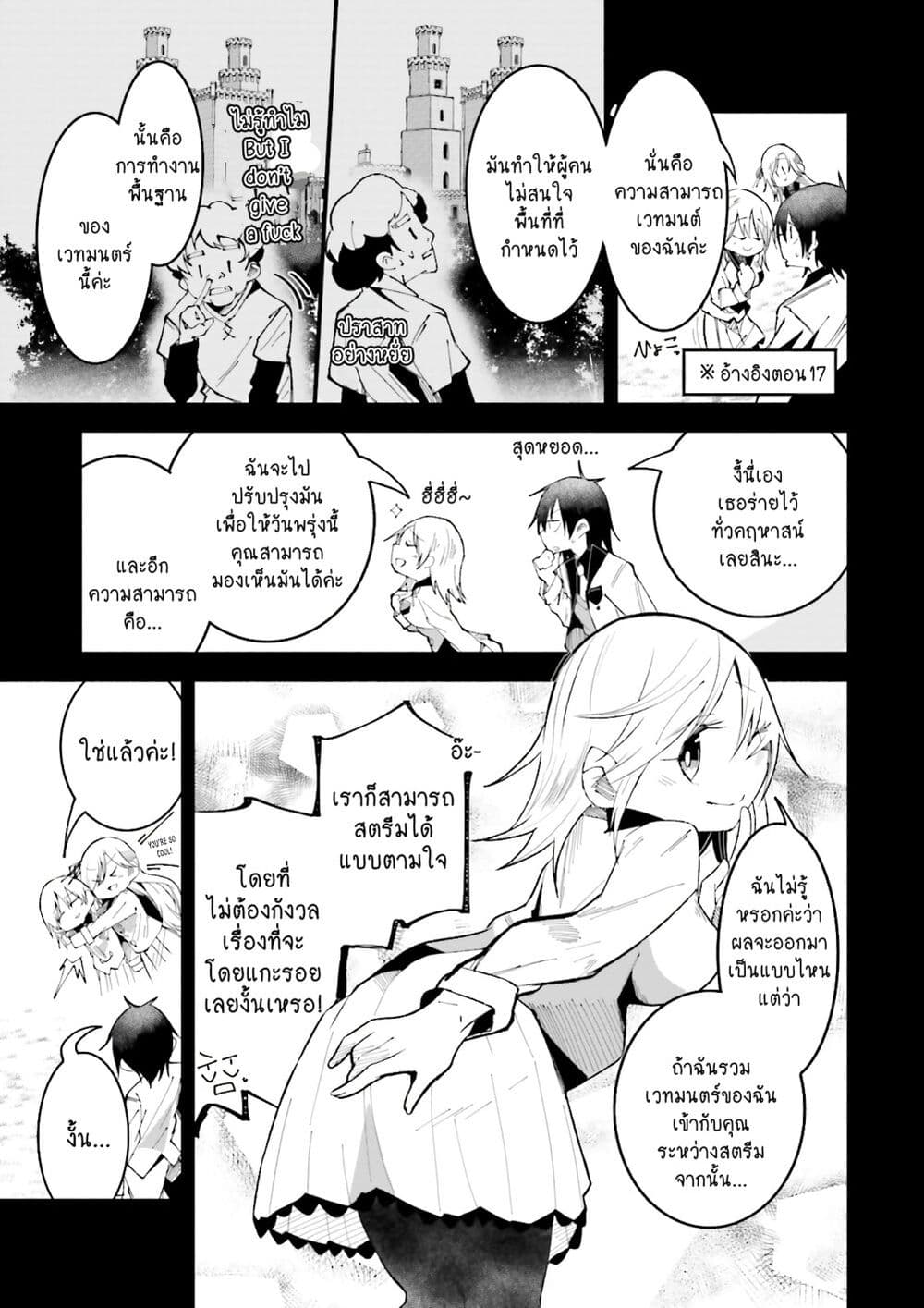 Isekai de Haishin Katsudou wo Shitara Tairyou no Yandere Shinja wo Umidashite Shimatta Ken เกิดใหม่เป็นสะติ๋มเม้อเจอติ่งสายโหดที่ต่างโลก 19-19