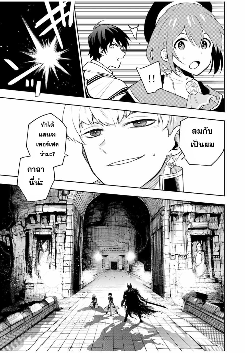 Mikata ga Yowa Sugite Hojo Mahou ni Toushite ita Kyuutei Mahou shi, Tsuihou Sarete Saikyou wo Mezasu 13-13