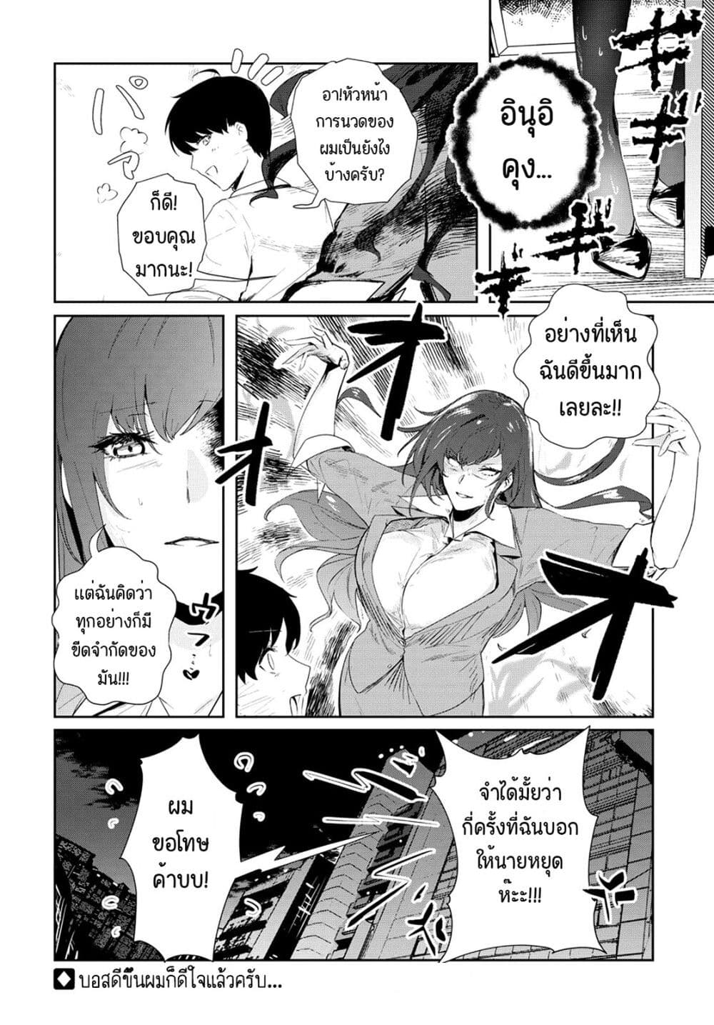 Shishidou-san ni Shikararetai นายเด็กใหม่กับบอสสาวสุดโหด 11-11