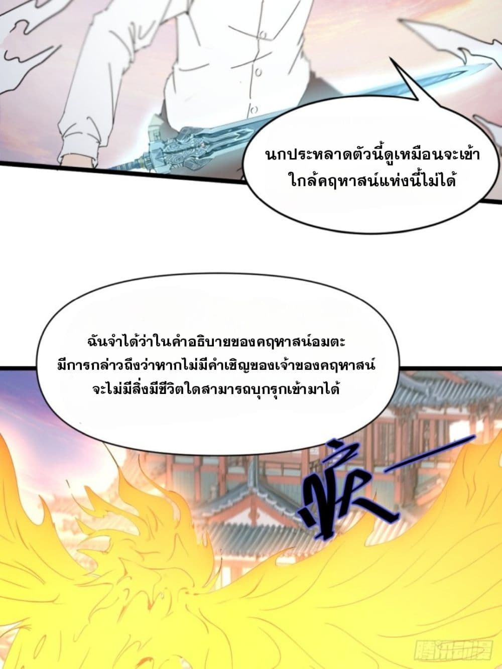 WHAT, YOU DARE PRETEND IN FRONT OF ME, THE STRONGEST IN THE IMMORTAL WORLD? 3-3