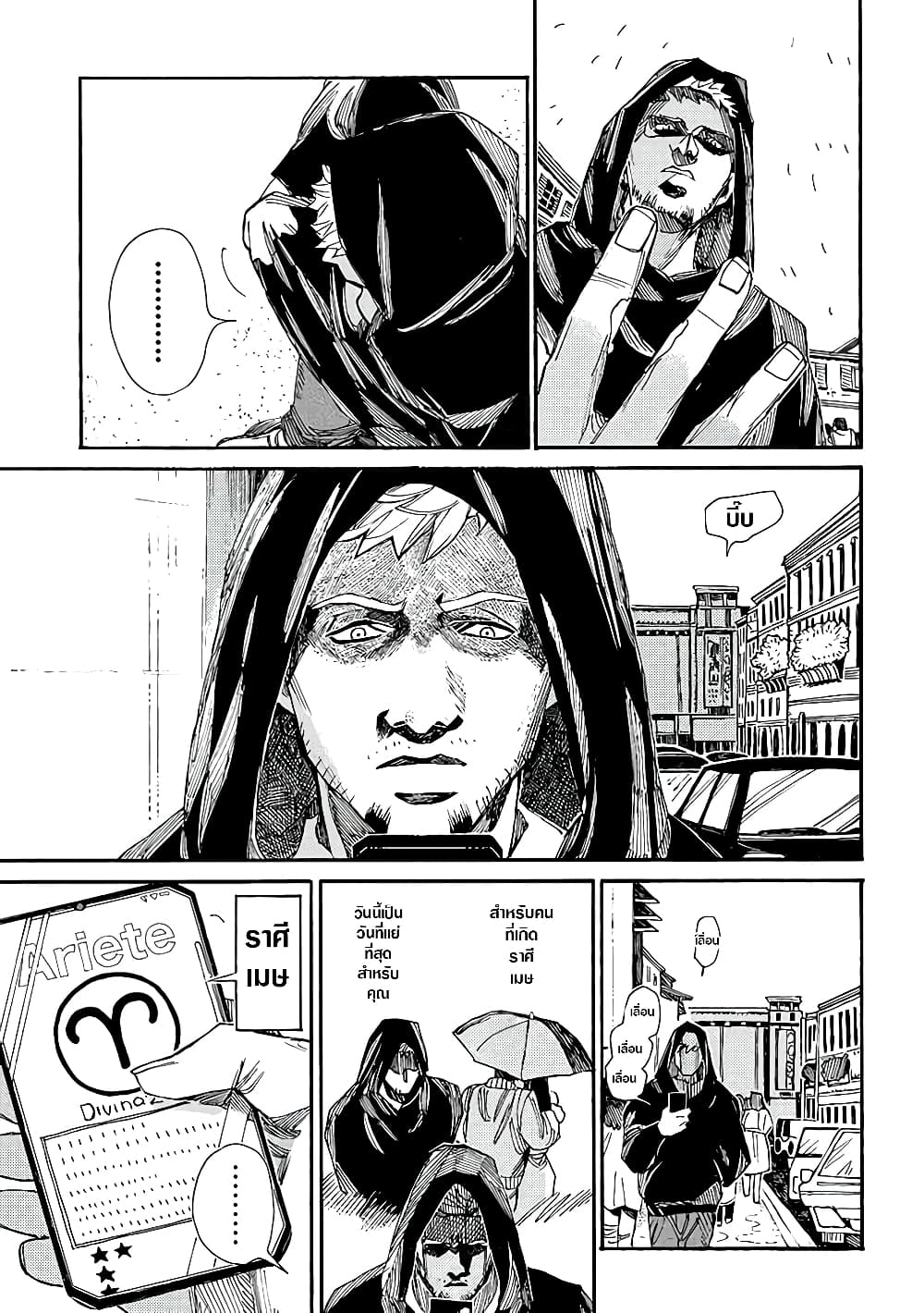 Assassin no Kyuujitsu 6-คาปูซิโน่