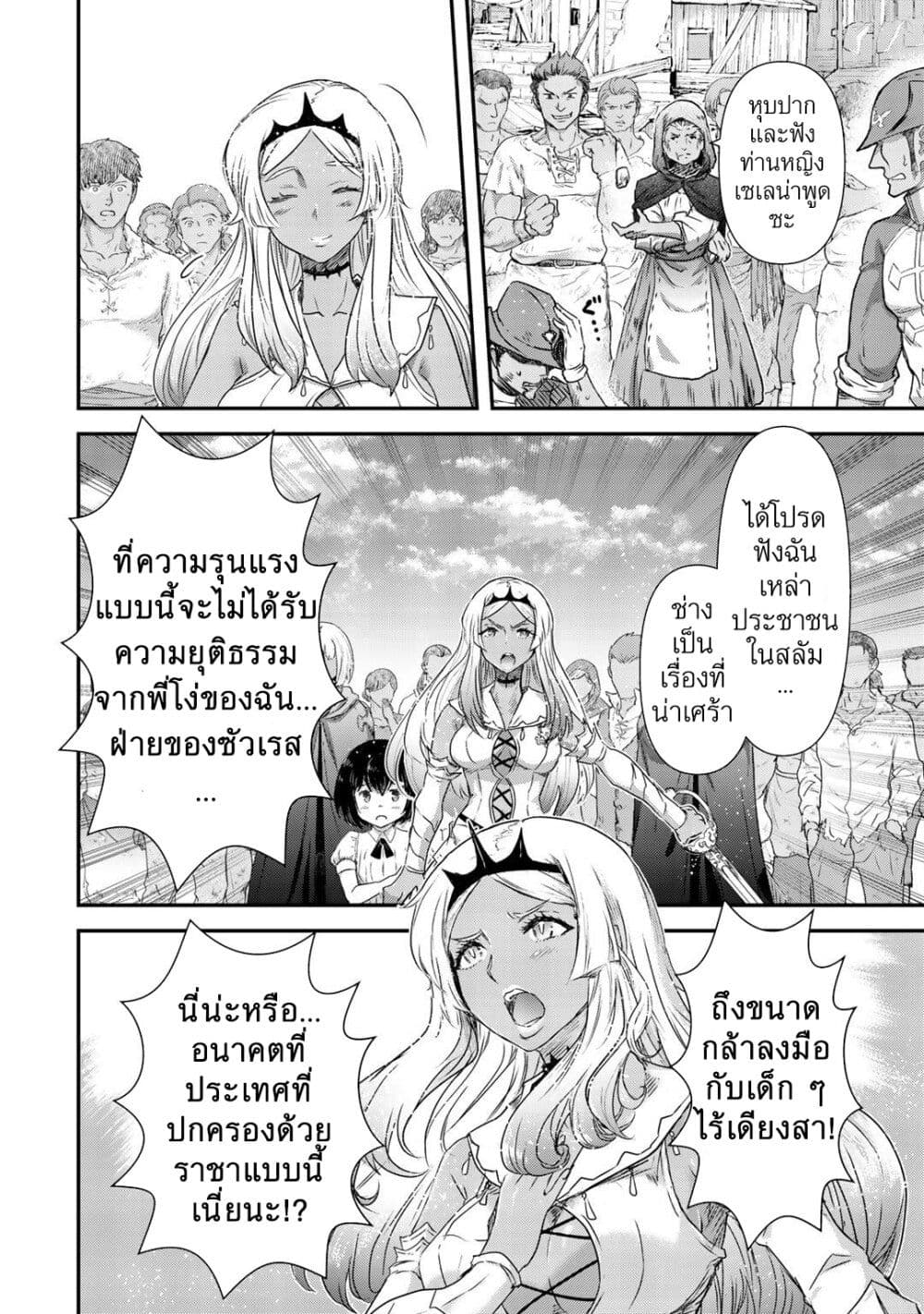 Tensei Shitara Ken deshita 52-ก่อกบฎ