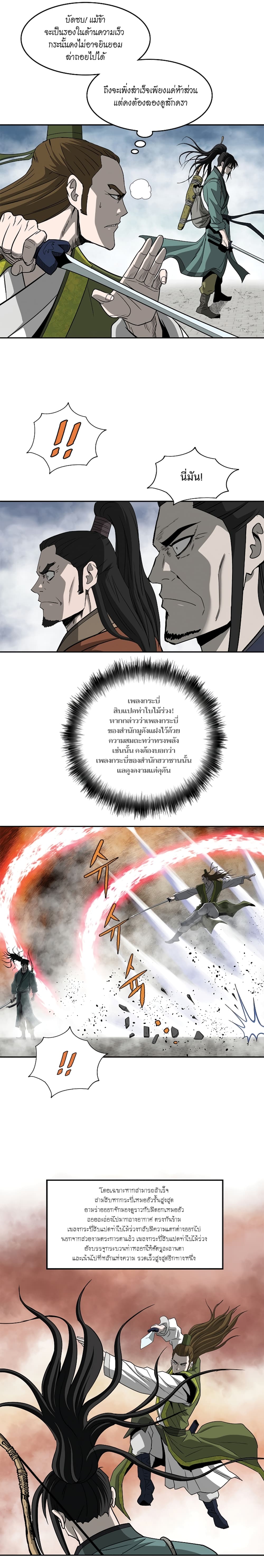 Bowblade Spirit เกาทัณฑ์สะท้านภพ 92-92