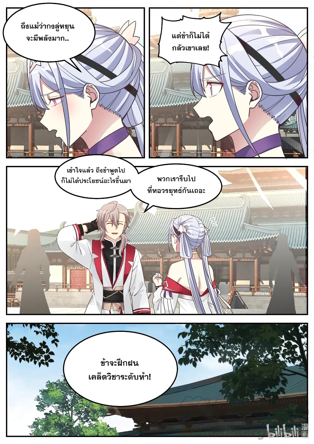 Martial God Asura 75-คันศรร้อยแปรเปลี่ยน
