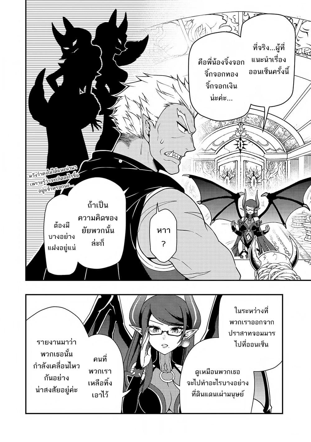 Chillin Different World Life of the Ex-Brave Canditate was Cheat from Lv2 27-27